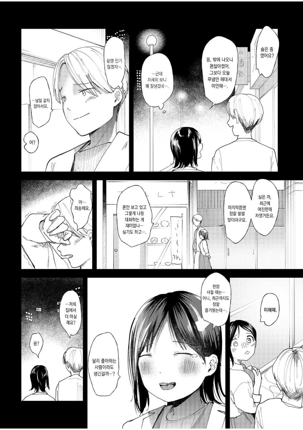 [Doemutan] Kanojo wo Netorareta Nasake nai Otoko no Hanashi wo Kiite kudasai ~Dousei Couple Surechigai NTR ~ | 여자 친구를 빼앗긴 한심한 남자의 이야기를 들어주세요 ~ 동거 커플의 엇갈린 NTR ~ [Korean] image number 18