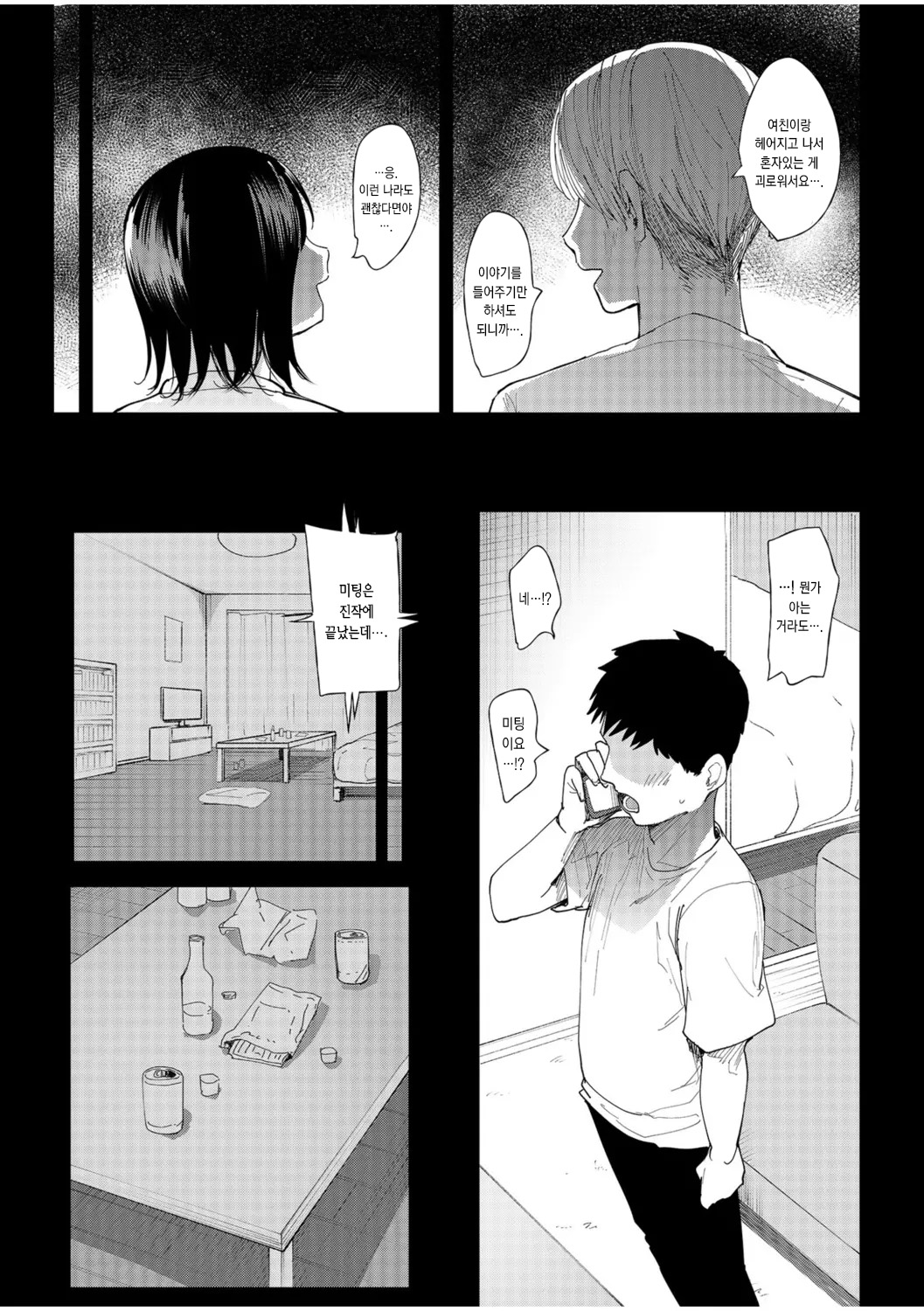 [Doemutan] Kanojo wo Netorareta Nasake nai Otoko no Hanashi wo Kiite kudasai ~Dousei Couple Surechigai NTR ~ | 여자 친구를 빼앗긴 한심한 남자의 이야기를 들어주세요 ~ 동거 커플의 엇갈린 NTR ~ [Korean] image number 19