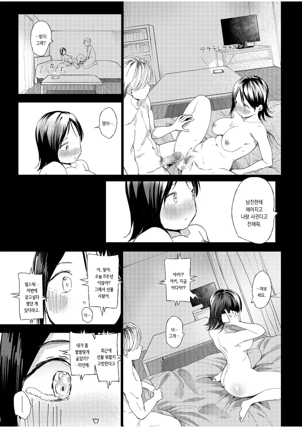 [Doemutan] Kanojo wo Netorareta Nasake nai Otoko no Hanashi wo Kiite kudasai ~Dousei Couple Surechigai NTR ~ | 여자 친구를 빼앗긴 한심한 남자의 이야기를 들어주세요 ~ 동거 커플의 엇갈린 NTR ~ [Korean] image number 29