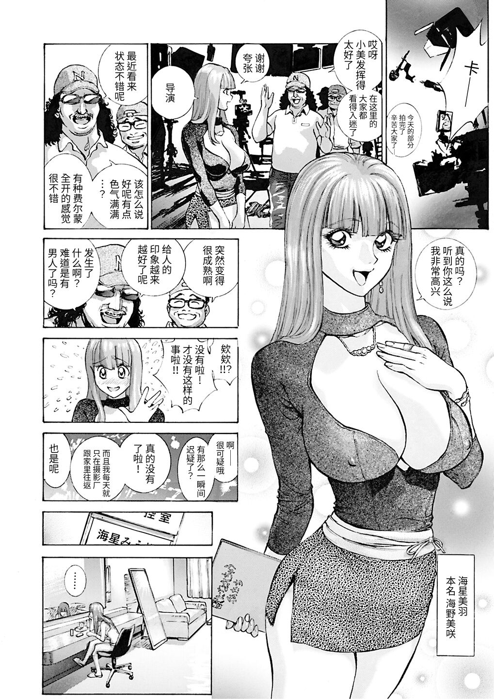 [Shiosaba (Shiosaba)] GLAKANO ~Himitsu na Kanojo ga Dekimashita.~ [Chinese] [Digital] image number 3