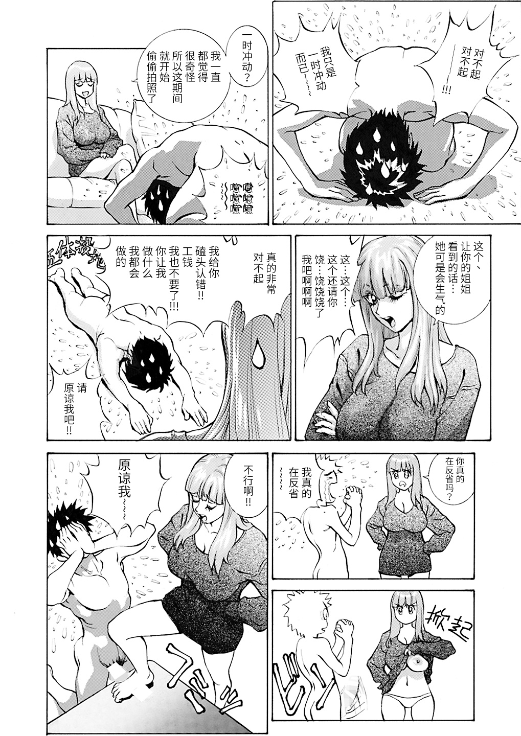 [Shiosaba (Shiosaba)] GLAKANO ~Himitsu na Kanojo ga Dekimashita.~ [Chinese] [Digital] image number 11