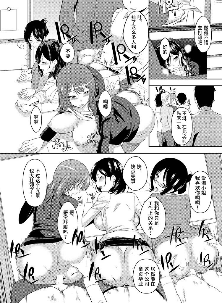 [Nakamine Hiroshi] Rishokuritsu 30% Gen wa Seishorika no Okage Rashii. [Chinese] image number 29