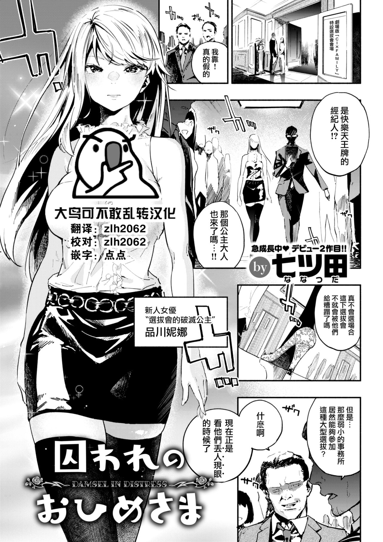 [Nanatsuda] Toraware no Ohimesama (COMIC Kairakuten 2020-11) [Chinese] [大鸟可不敢乱转汉化] [Digital] image number 1