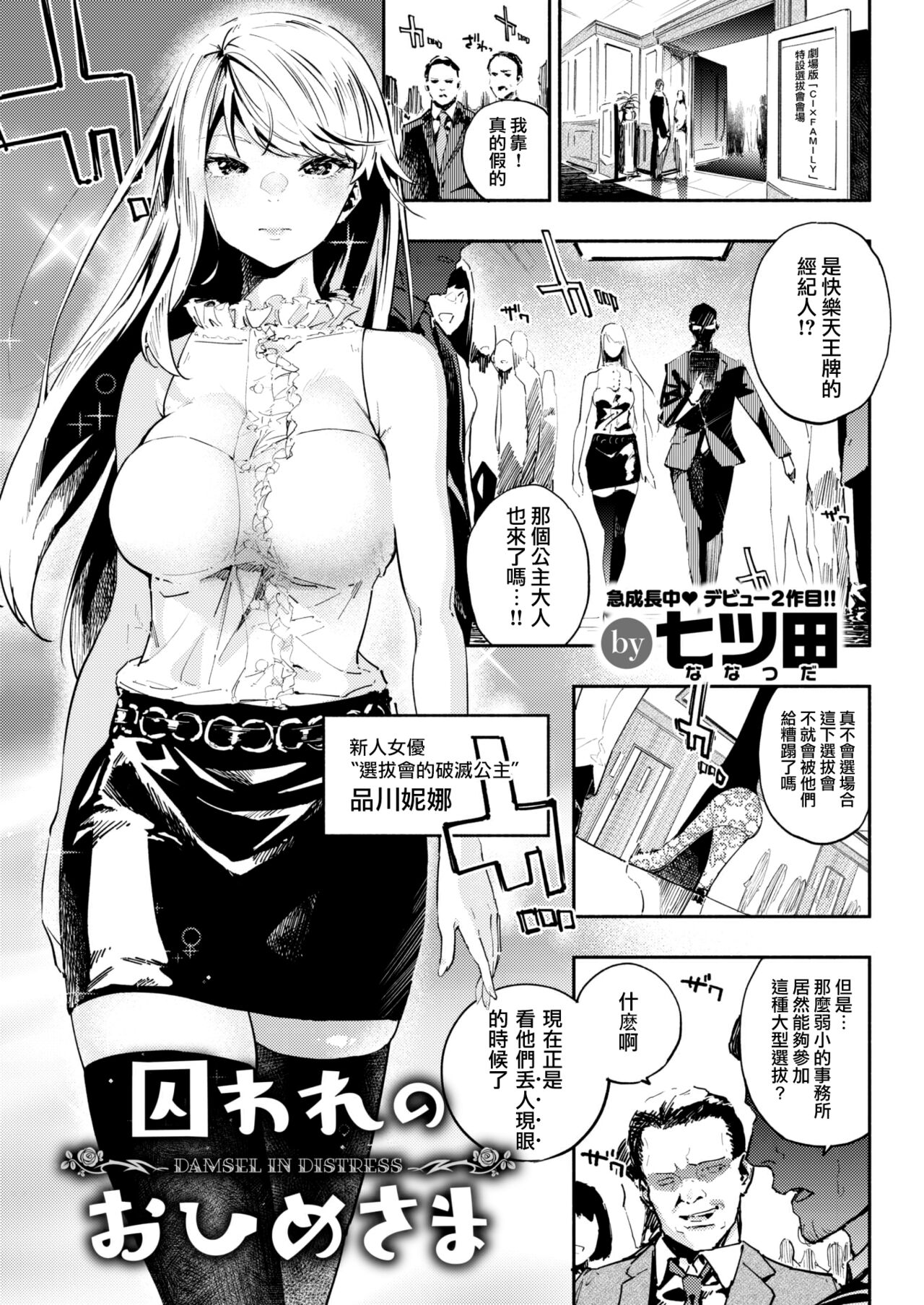 [Nanatsuda] Toraware no Ohimesama (COMIC Kairakuten 2020-11) [Chinese] [大鸟可不敢乱转汉化] [Digital] image number 2