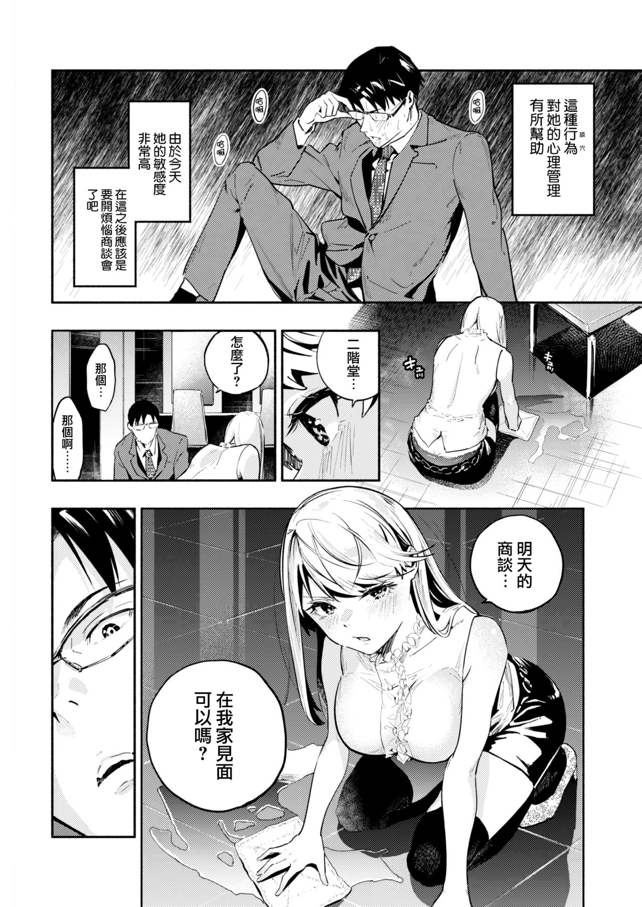 [Nanatsuda] Toraware no Ohimesama (COMIC Kairakuten 2020-11) [Chinese] [大鸟可不敢乱转汉化] [Digital] image number 7