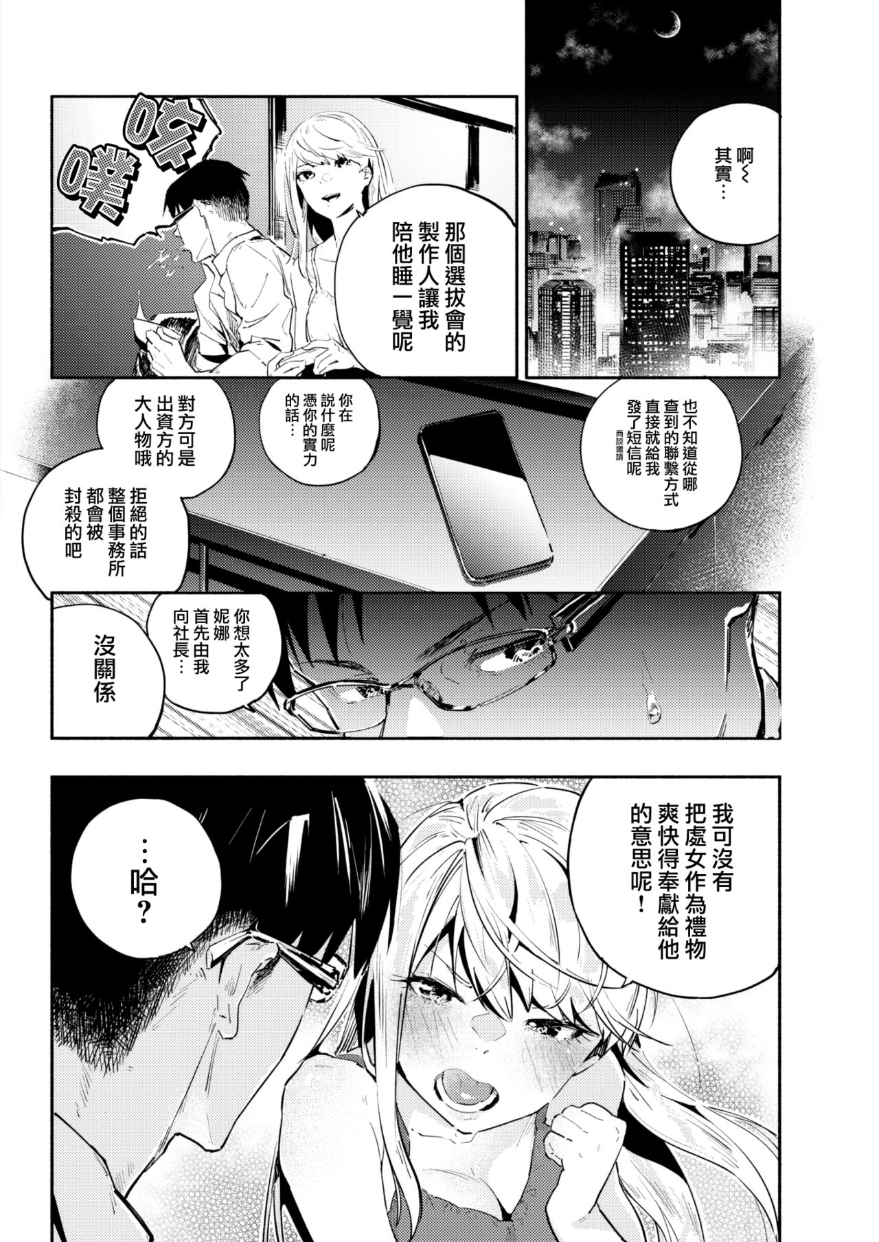 [Nanatsuda] Toraware no Ohimesama (COMIC Kairakuten 2020-11) [Chinese] [大鸟可不敢乱转汉化] [Digital] image number 9