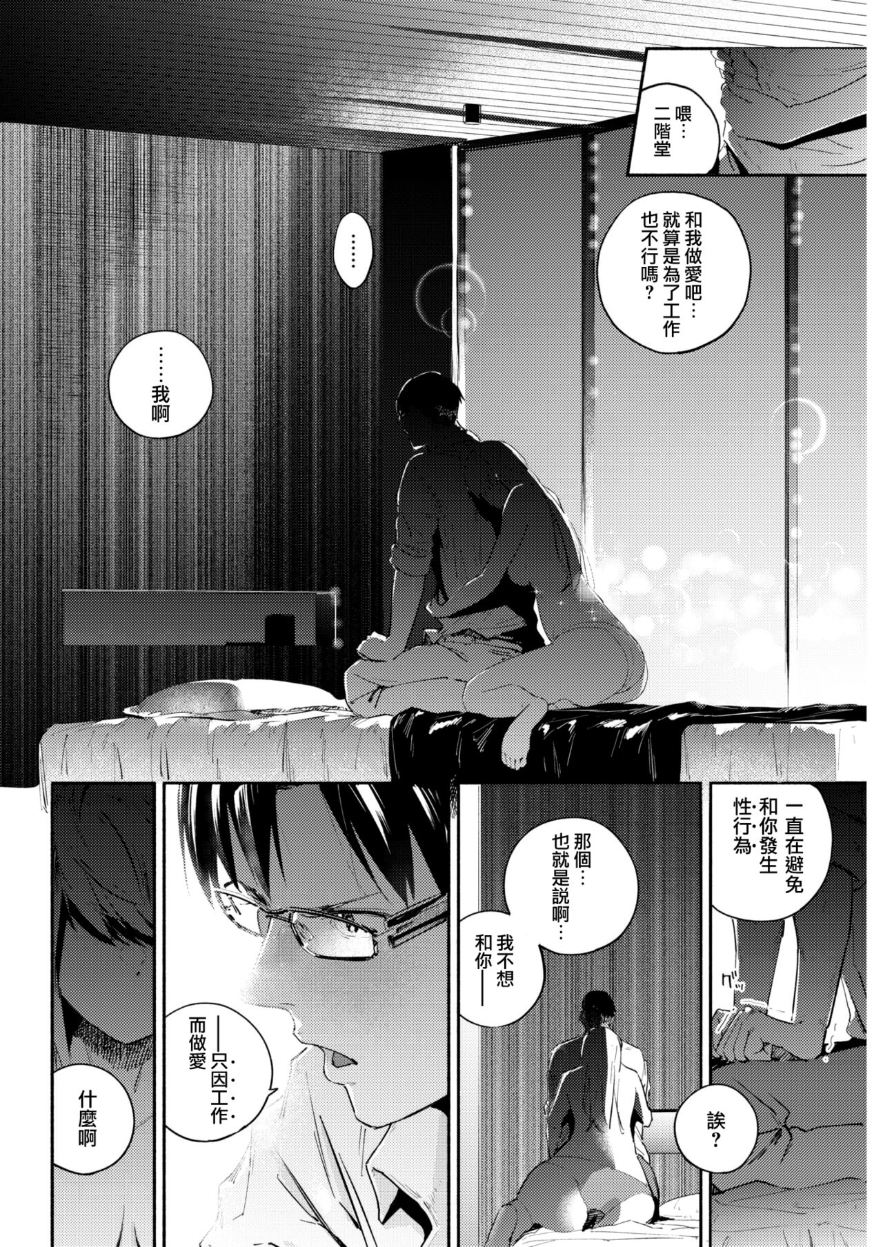 [Nanatsuda] Toraware no Ohimesama (COMIC Kairakuten 2020-11) [Chinese] [大鸟可不敢乱转汉化] [Digital] image number 13