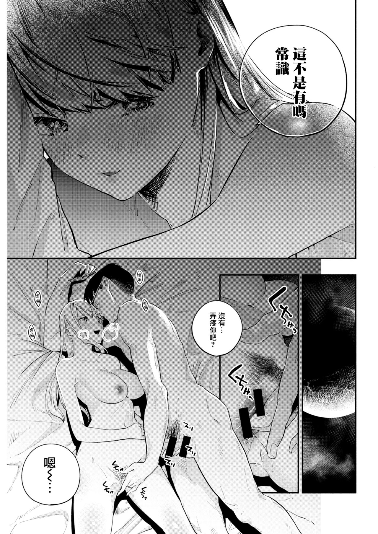 [Nanatsuda] Toraware no Ohimesama (COMIC Kairakuten 2020-11) [Chinese] [大鸟可不敢乱转汉化] [Digital] image number 14
