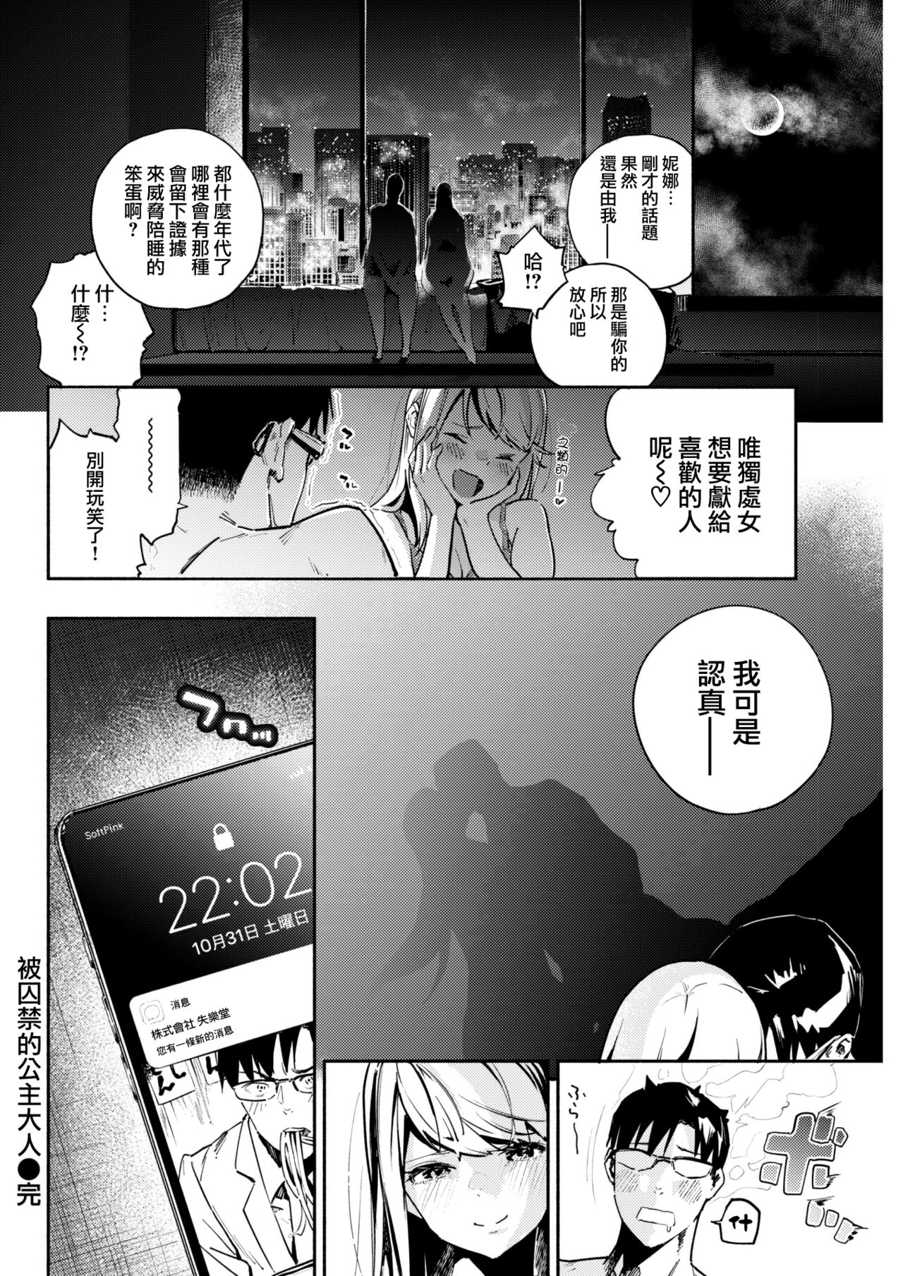 [Nanatsuda] Toraware no Ohimesama (COMIC Kairakuten 2020-11) [Chinese] [大鸟可不敢乱转汉化] [Digital] image number 21