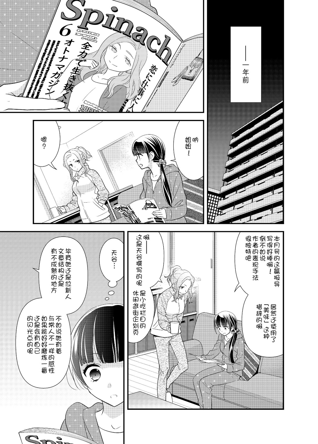[Sweet Pea, COCOA BREAK (Ooshima Tomo, Ooshima Towa)] Torokeru Joshiyu 5 [Chinese] [Digital] numero di immagine  6