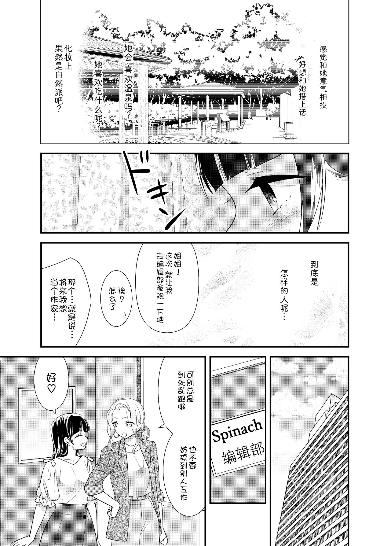 [Sweet Pea, COCOA BREAK (Ooshima Tomo, Ooshima Towa)] Torokeru Joshiyu 5 [Chinese] [Digital] numero di immagine  8