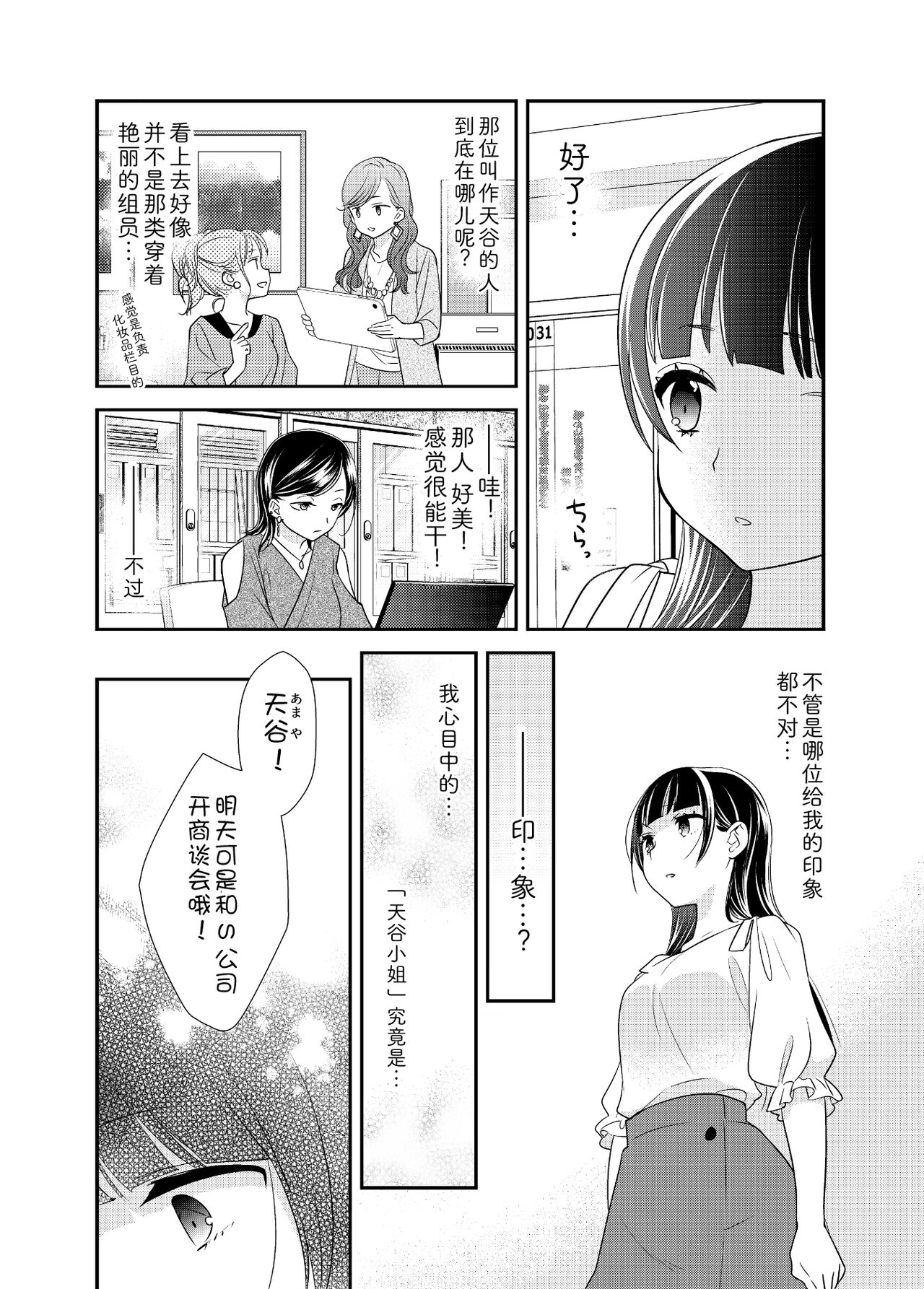 [Sweet Pea, COCOA BREAK (Ooshima Tomo, Ooshima Towa)] Torokeru Joshiyu 5 [Chinese] [Digital] numero di immagine  9