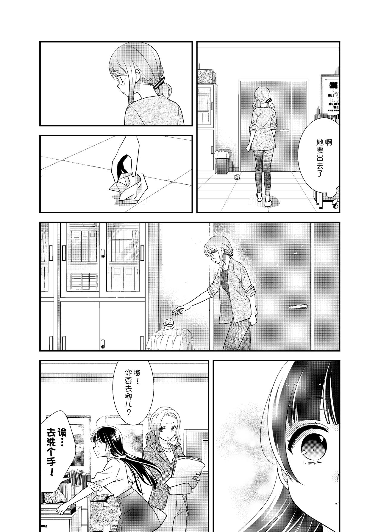 [Sweet Pea, COCOA BREAK (Ooshima Tomo, Ooshima Towa)] Torokeru Joshiyu 5 [Chinese] [Digital] numero di immagine  11