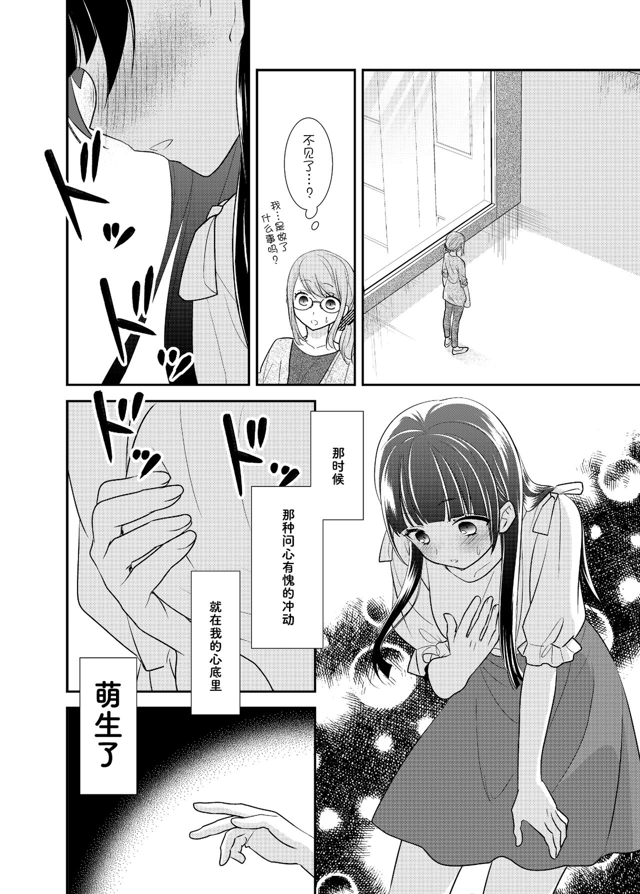 [Sweet Pea, COCOA BREAK (Ooshima Tomo, Ooshima Towa)] Torokeru Joshiyu 5 [Chinese] [Digital] numero di immagine  15