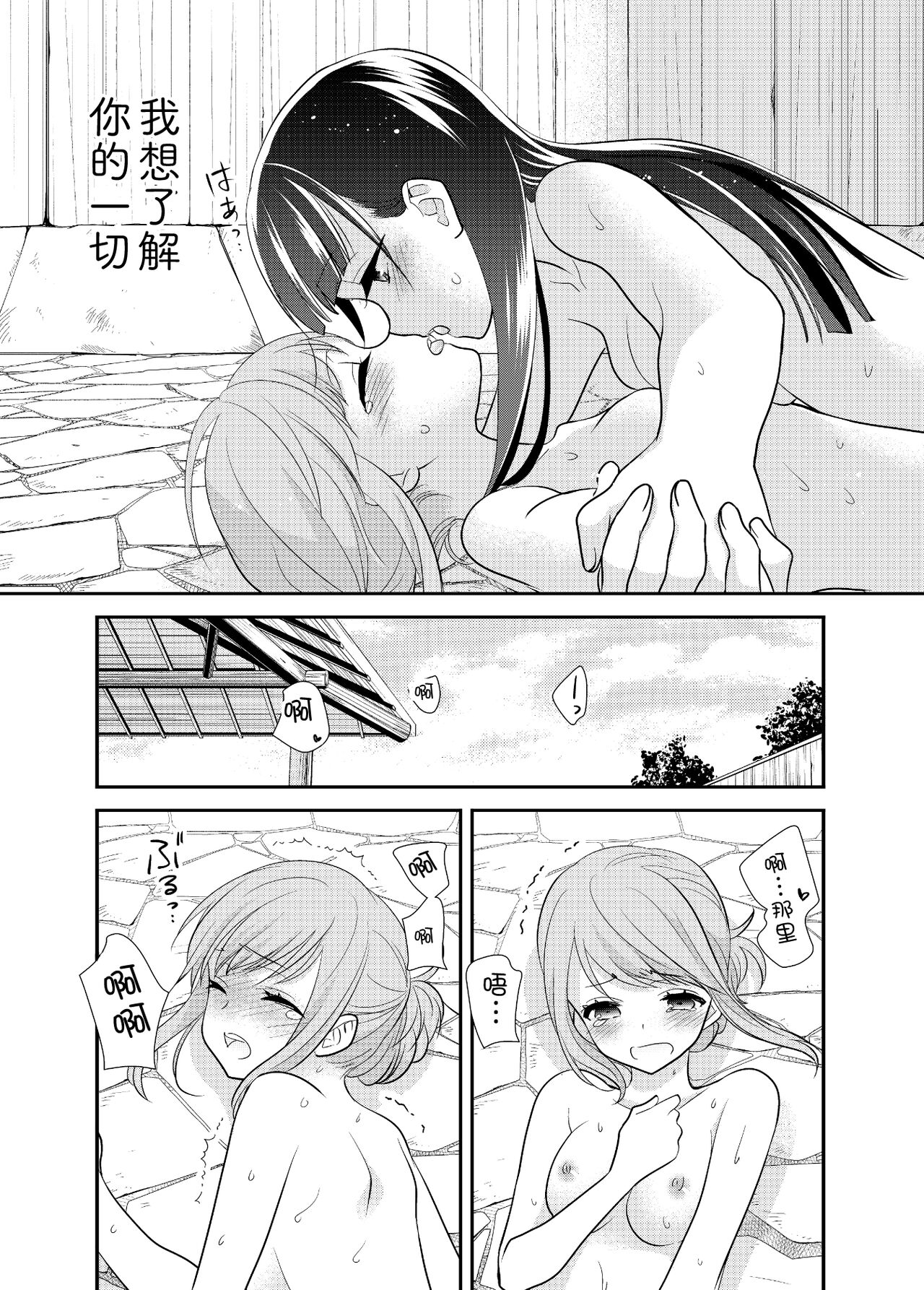 [Sweet Pea, COCOA BREAK (Ooshima Tomo, Ooshima Towa)] Torokeru Joshiyu 5 [Chinese] [Digital] numero di immagine  18