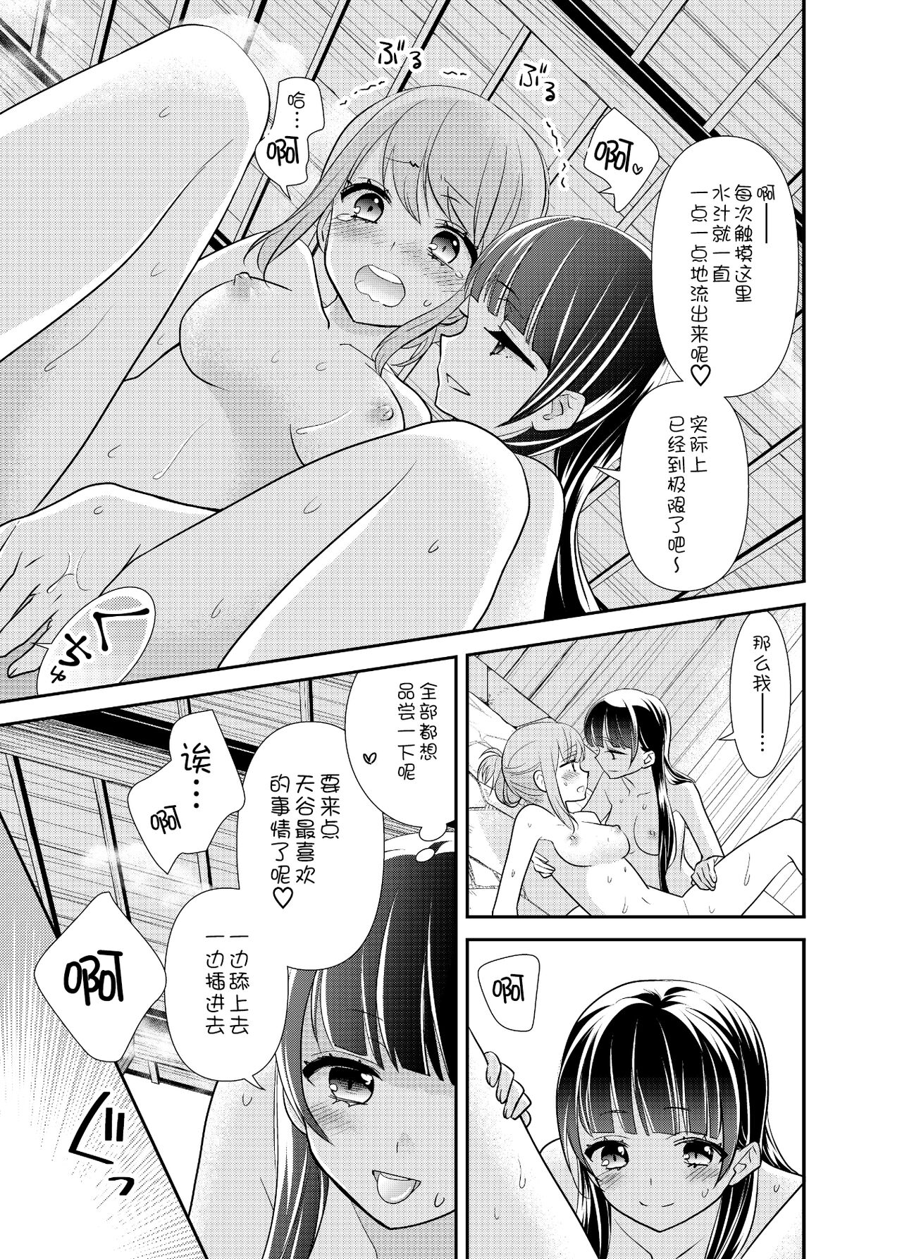 [Sweet Pea, COCOA BREAK (Ooshima Tomo, Ooshima Towa)] Torokeru Joshiyu 5 [Chinese] [Digital] numero di immagine  20
