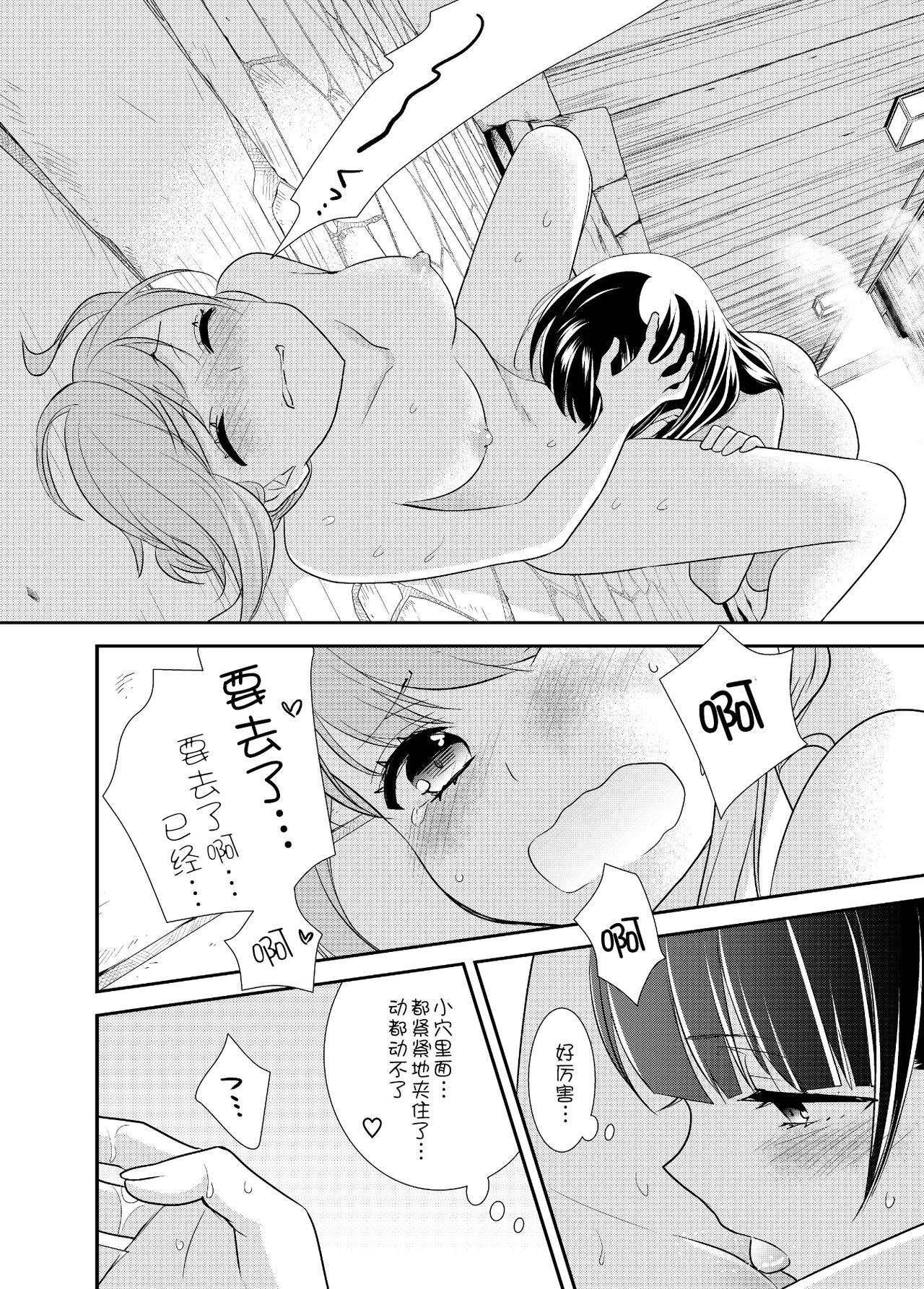 [Sweet Pea, COCOA BREAK (Ooshima Tomo, Ooshima Towa)] Torokeru Joshiyu 5 [Chinese] [Digital] numero di immagine  21
