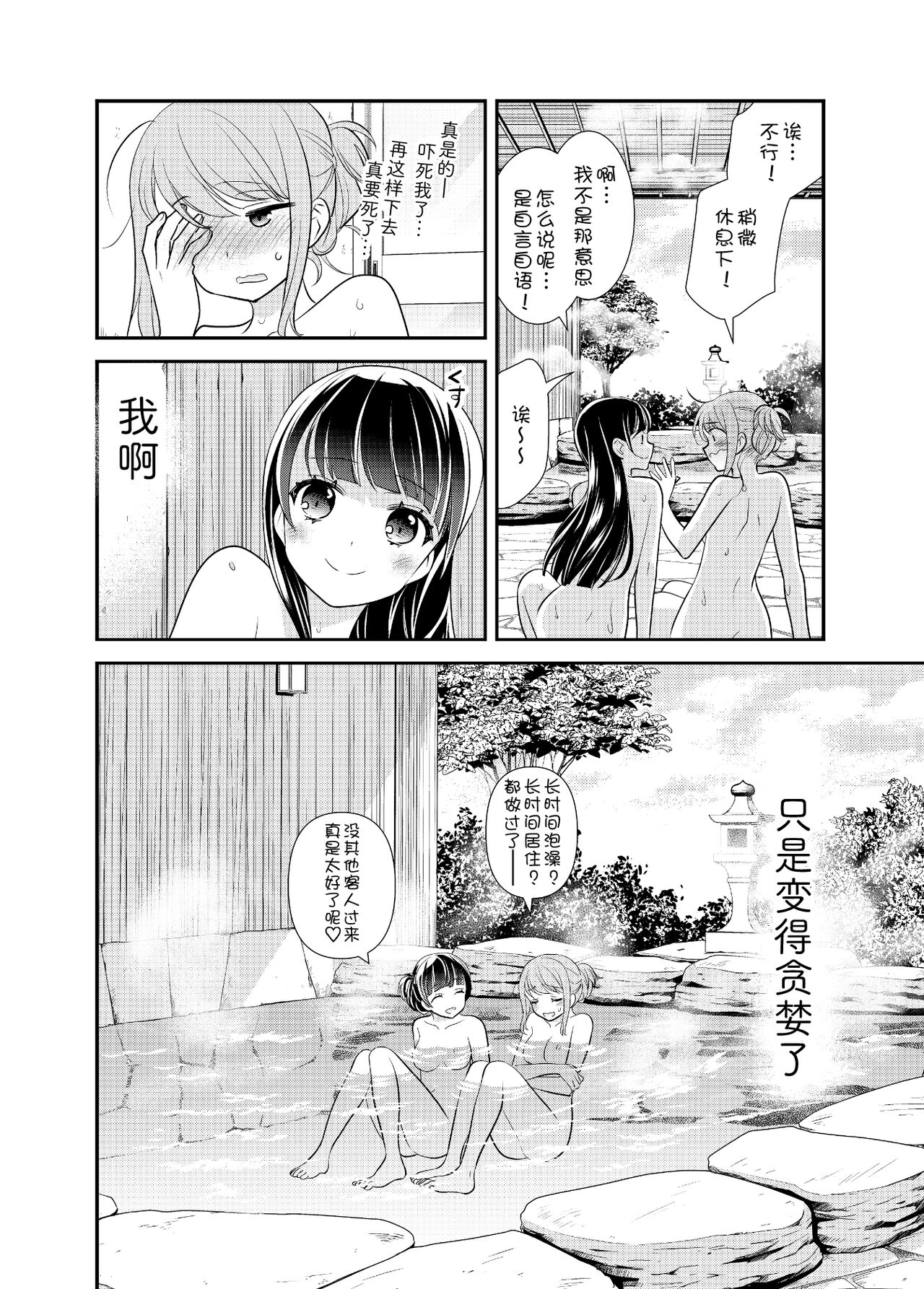 [Sweet Pea, COCOA BREAK (Ooshima Tomo, Ooshima Towa)] Torokeru Joshiyu 5 [Chinese] [Digital] numero di immagine  23