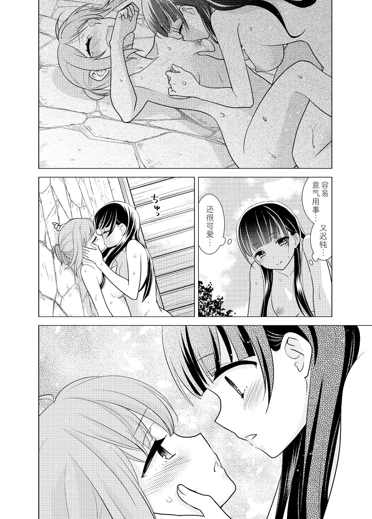 [Sweet Pea, COCOA BREAK (Ooshima Tomo, Ooshima Towa)] Torokeru Joshiyu 5 [Chinese] [Digital] numero di immagine  27