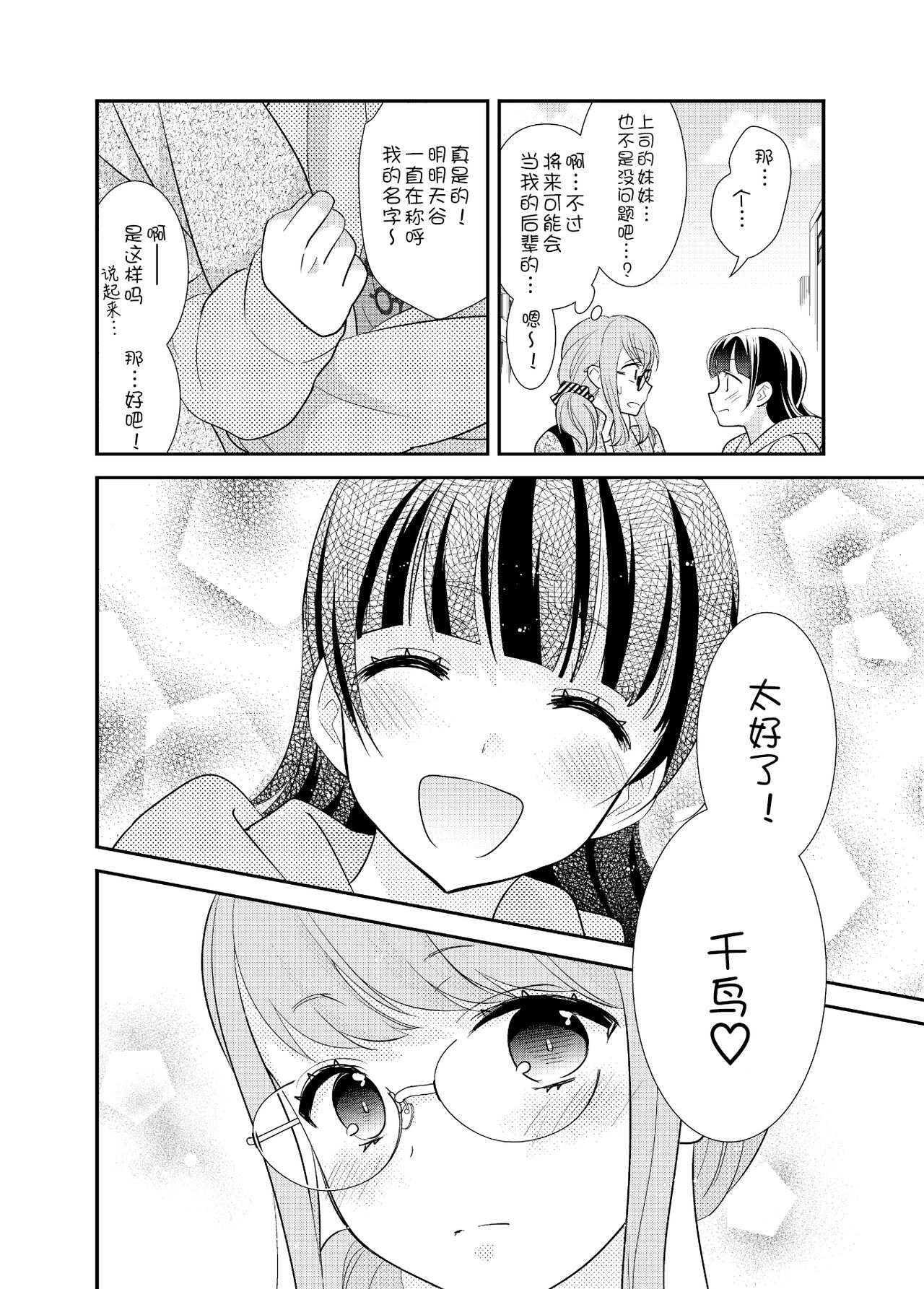 [Sweet Pea, COCOA BREAK (Ooshima Tomo, Ooshima Towa)] Torokeru Joshiyu 5 [Chinese] [Digital] numero di immagine  29