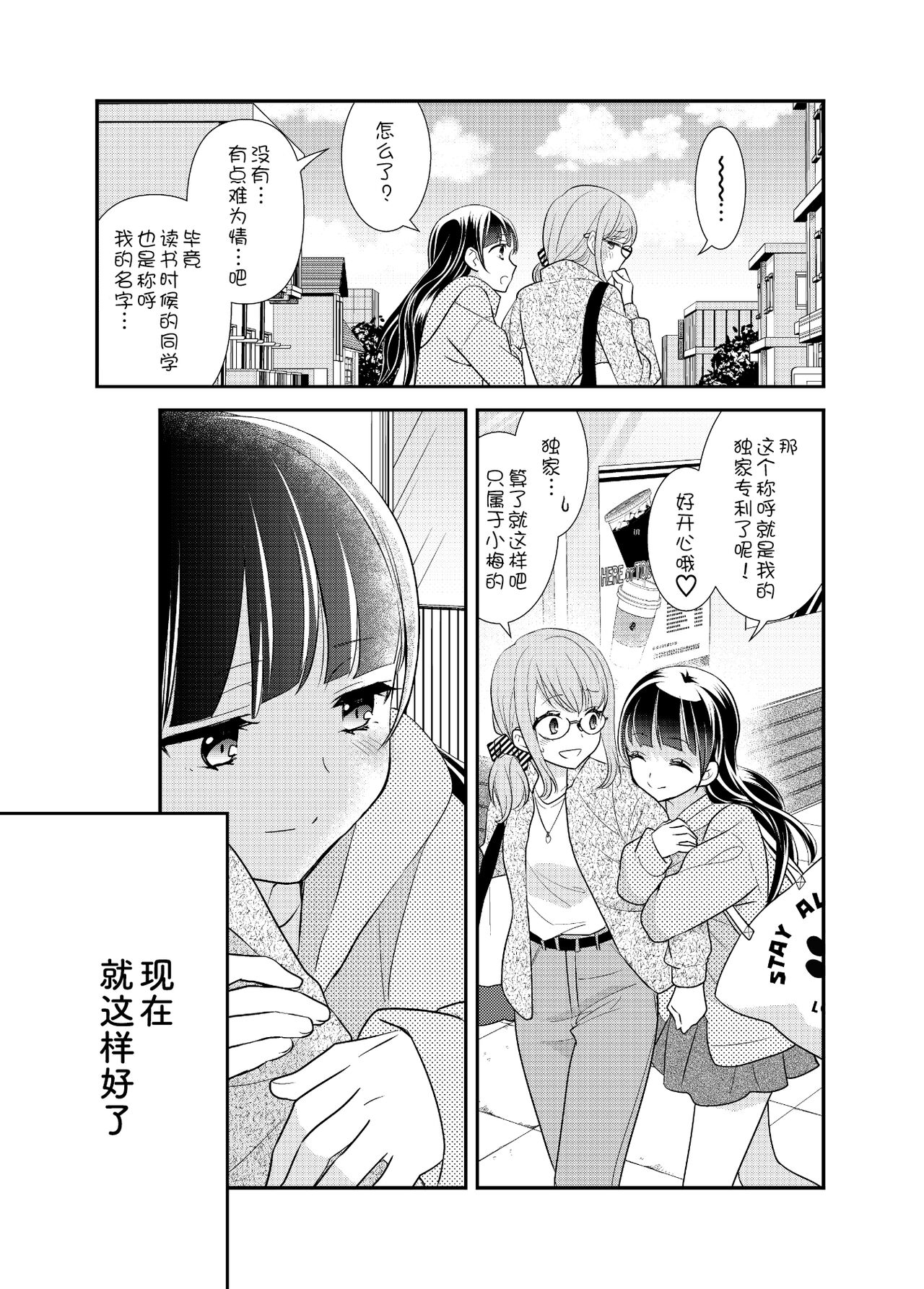 [Sweet Pea, COCOA BREAK (Ooshima Tomo, Ooshima Towa)] Torokeru Joshiyu 5 [Chinese] [Digital] numero di immagine  30