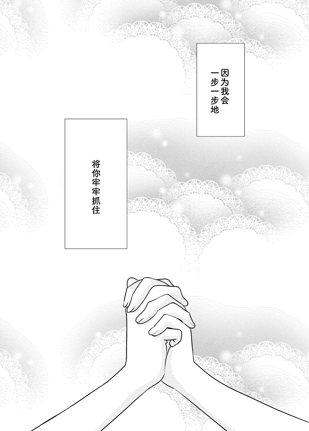 [Sweet Pea, COCOA BREAK (Ooshima Tomo, Ooshima Towa)] Torokeru Joshiyu 5 [Chinese] [Digital] numero di immagine  31