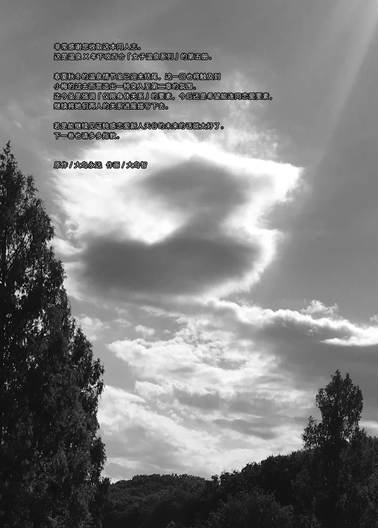 [Sweet Pea, COCOA BREAK (Ooshima Tomo, Ooshima Towa)] Torokeru Joshiyu 5 [Chinese] [Digital] numero di immagine  32