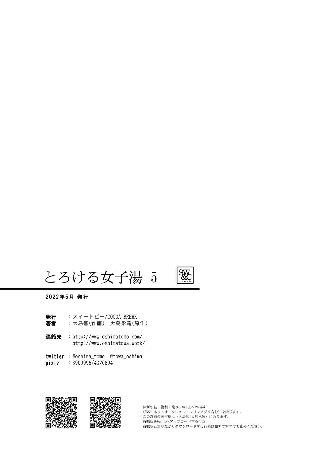 [Sweet Pea, COCOA BREAK (Ooshima Tomo, Ooshima Towa)] Torokeru Joshiyu 5 [Chinese] [Digital] numero di immagine  33