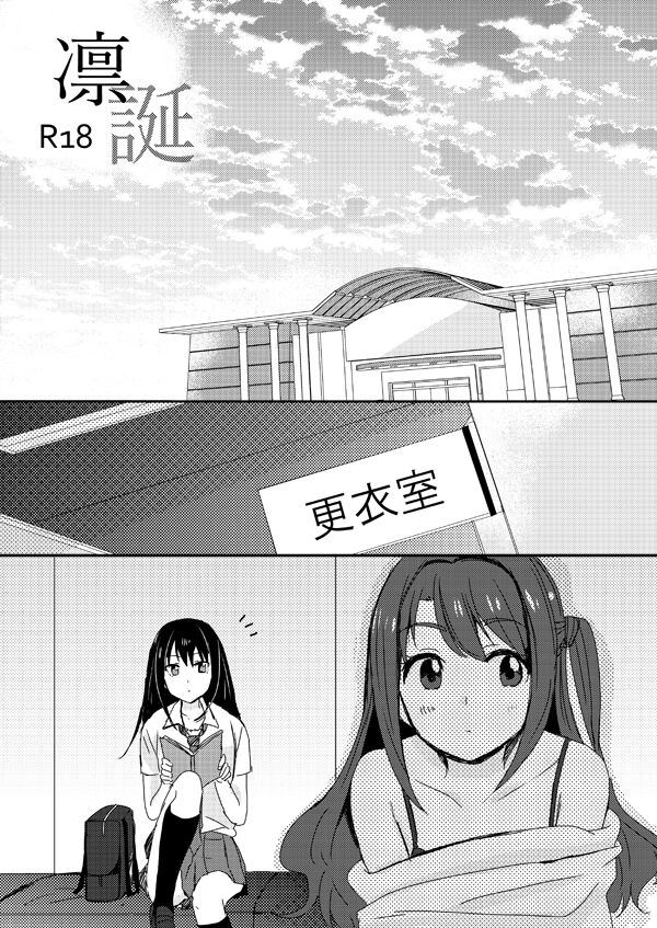 [POCHI (Nagisora Riku)] Rintan (THE IDOLM@STER CINDERELLA GIRLS) [Digital] image number 1