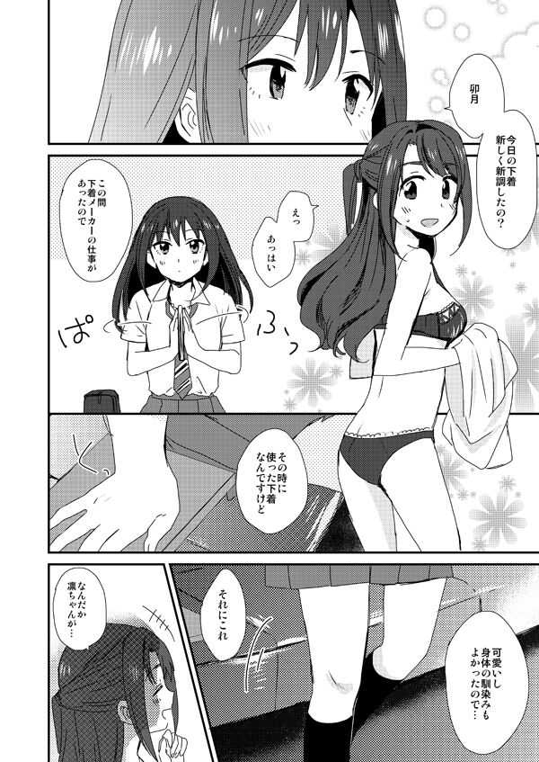 [POCHI (Nagisora Riku)] Rintan (THE IDOLM@STER CINDERELLA GIRLS) [Digital] image number 2