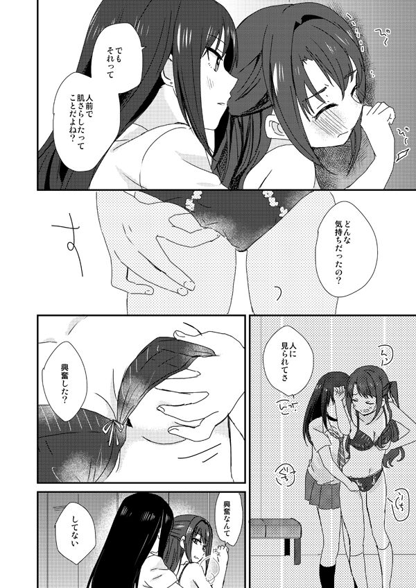 [POCHI (Nagisora Riku)] Rintan (THE IDOLM@STER CINDERELLA GIRLS) [Digital] image number 4