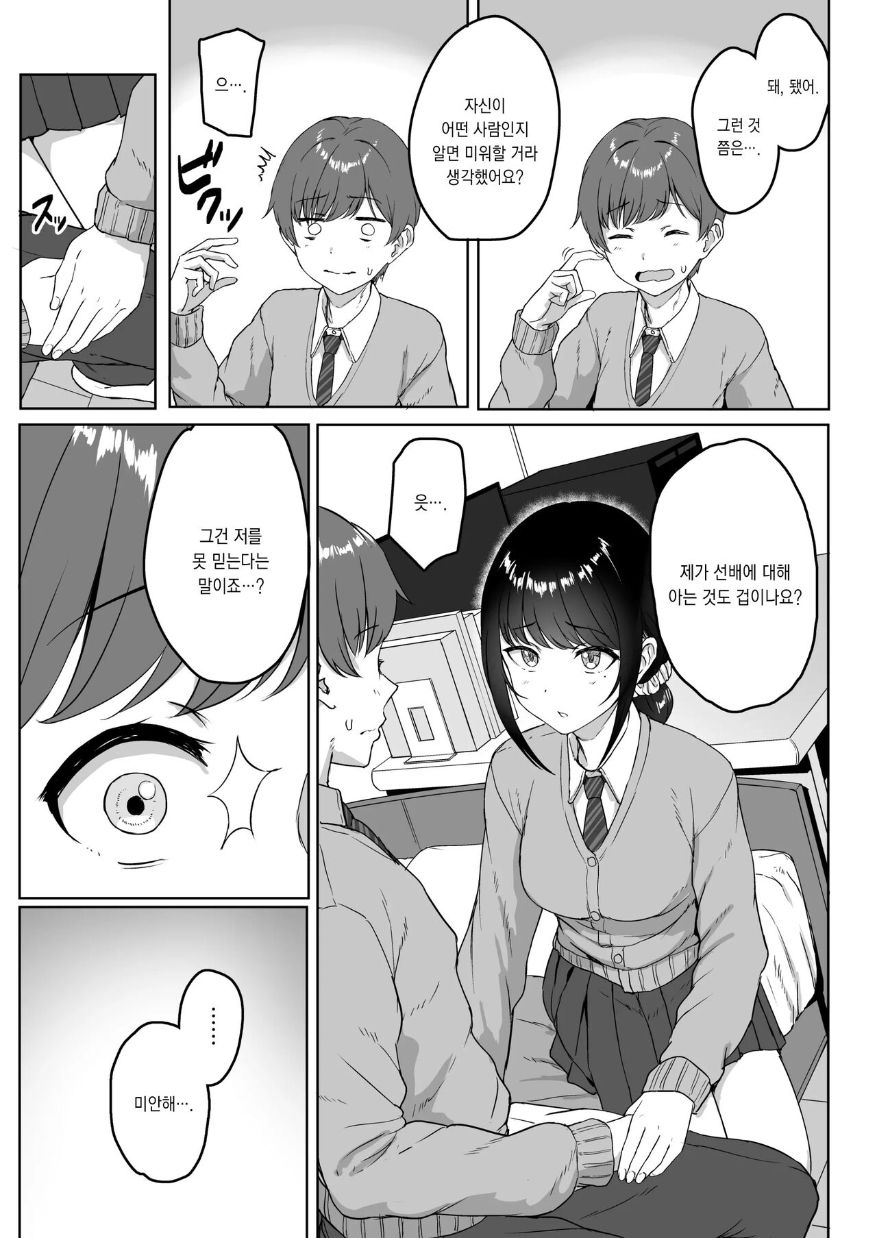 [Aoi Dennou (Aoi Tiduru)] Kouhai Kanojo ni ASMR Kiiteru no ga Baremashita | 후배인 여친에게 ASMR을 듣는 걸 들켰습니다 [Korean] [Digital] 图片编号 6