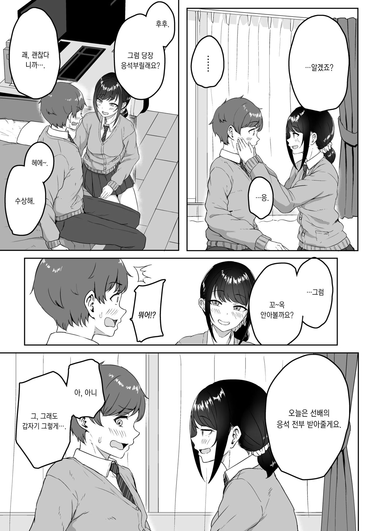 [Aoi Dennou (Aoi Tiduru)] Kouhai Kanojo ni ASMR Kiiteru no ga Baremashita | 후배인 여친에게 ASMR을 듣는 걸 들켰습니다 [Korean] [Digital] 图片编号 8