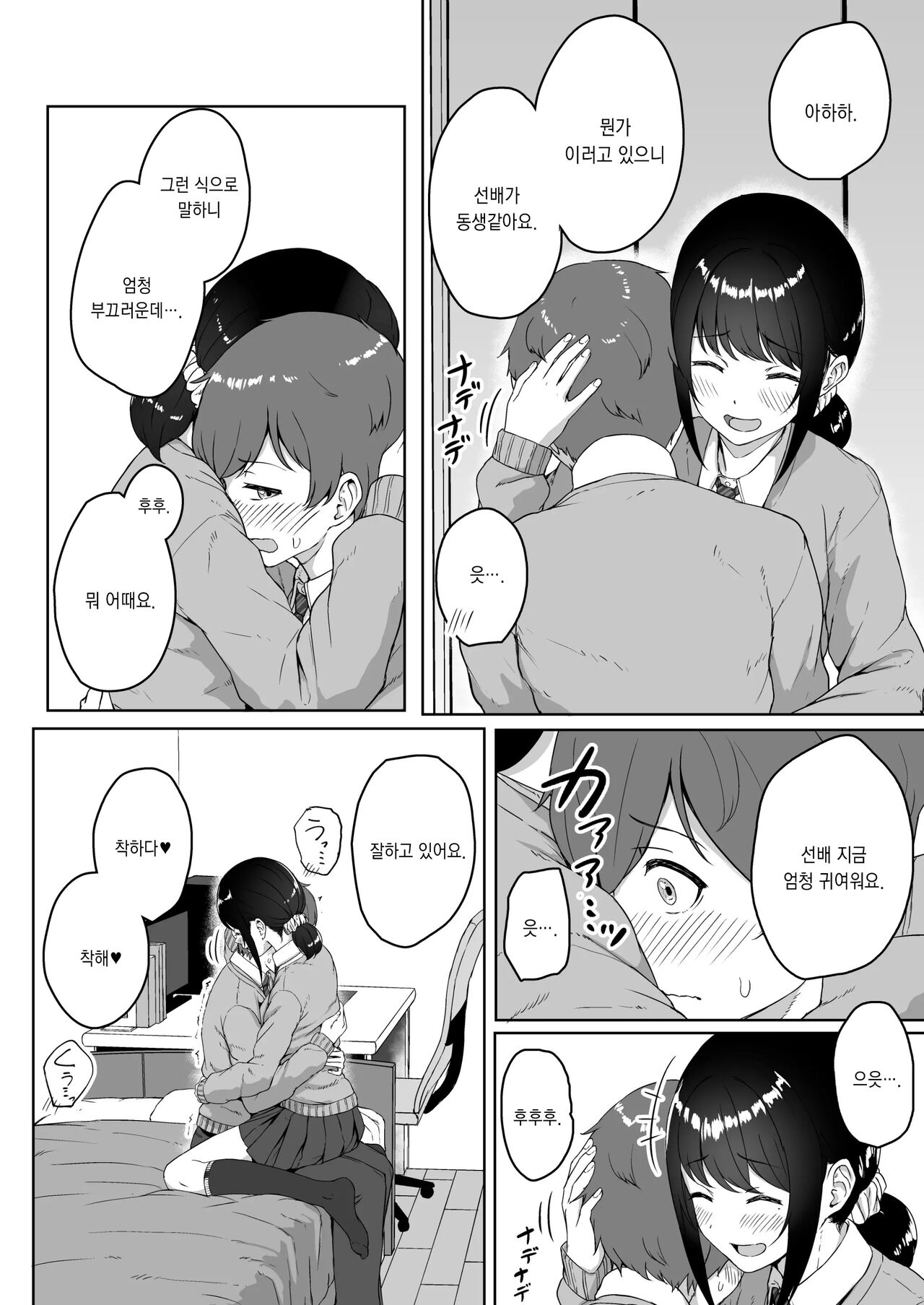 [Aoi Dennou (Aoi Tiduru)] Kouhai Kanojo ni ASMR Kiiteru no ga Baremashita | 후배인 여친에게 ASMR을 듣는 걸 들켰습니다 [Korean] [Digital] 图片编号 11