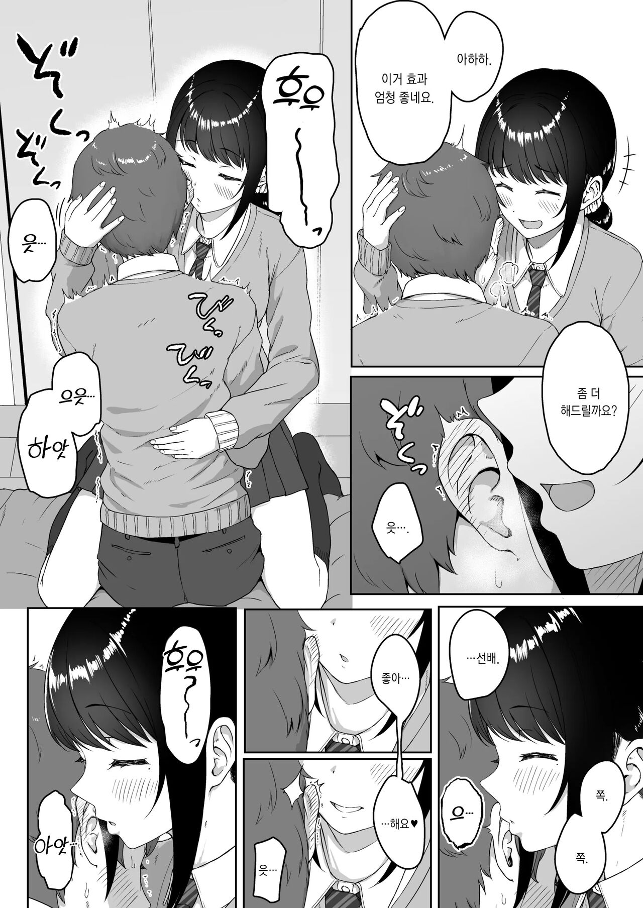 [Aoi Dennou (Aoi Tiduru)] Kouhai Kanojo ni ASMR Kiiteru no ga Baremashita | 후배인 여친에게 ASMR을 듣는 걸 들켰습니다 [Korean] [Digital] 图片编号 13