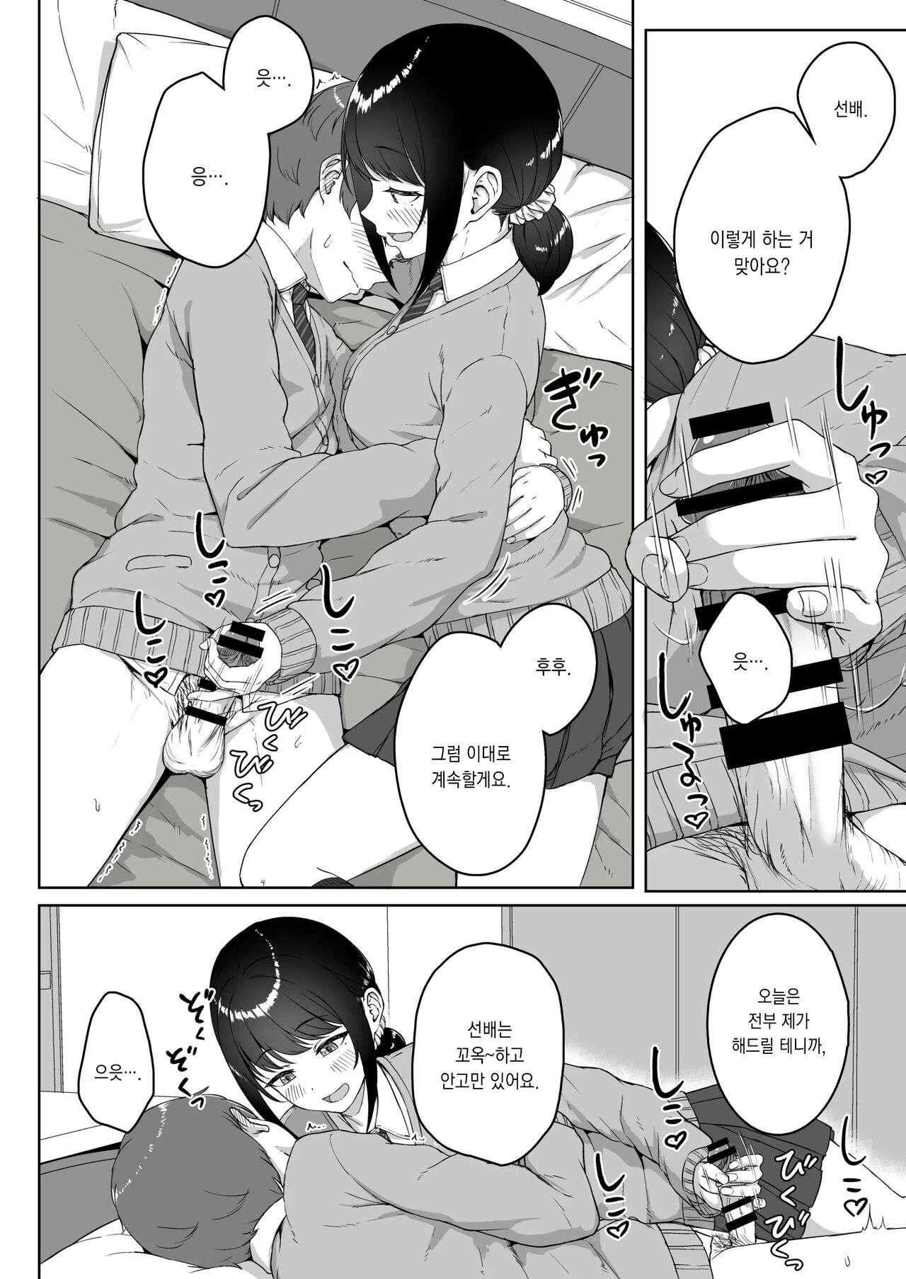 [Aoi Dennou (Aoi Tiduru)] Kouhai Kanojo ni ASMR Kiiteru no ga Baremashita | 후배인 여친에게 ASMR을 듣는 걸 들켰습니다 [Korean] [Digital] 图片编号 15