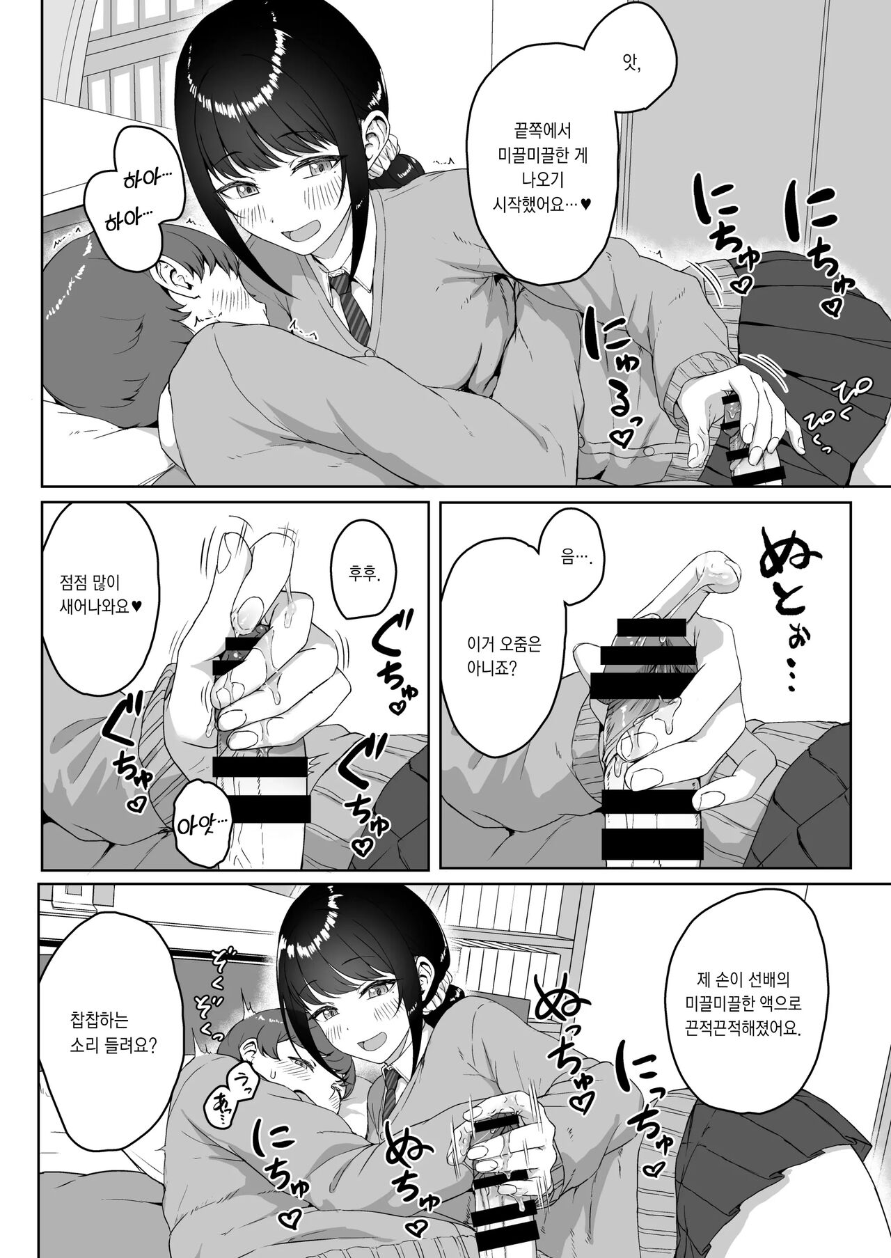 [Aoi Dennou (Aoi Tiduru)] Kouhai Kanojo ni ASMR Kiiteru no ga Baremashita | 후배인 여친에게 ASMR을 듣는 걸 들켰습니다 [Korean] [Digital] 图片编号 17