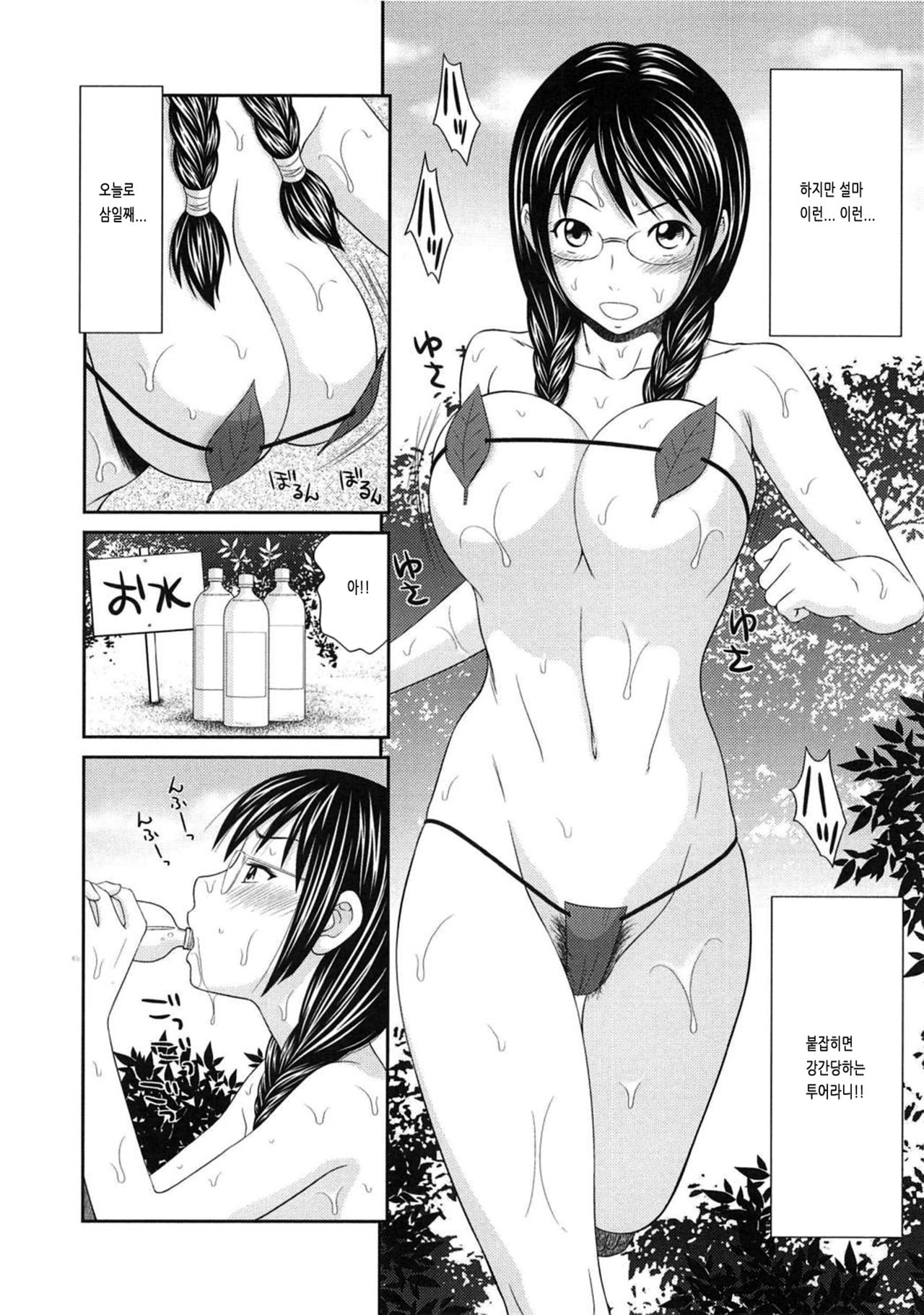 [Ikoma Ippei] Otona no Kakurenbo Ch. 8 (Mujintou Survival Fuck Kanketsuhen) [Korean] Bildnummer 4