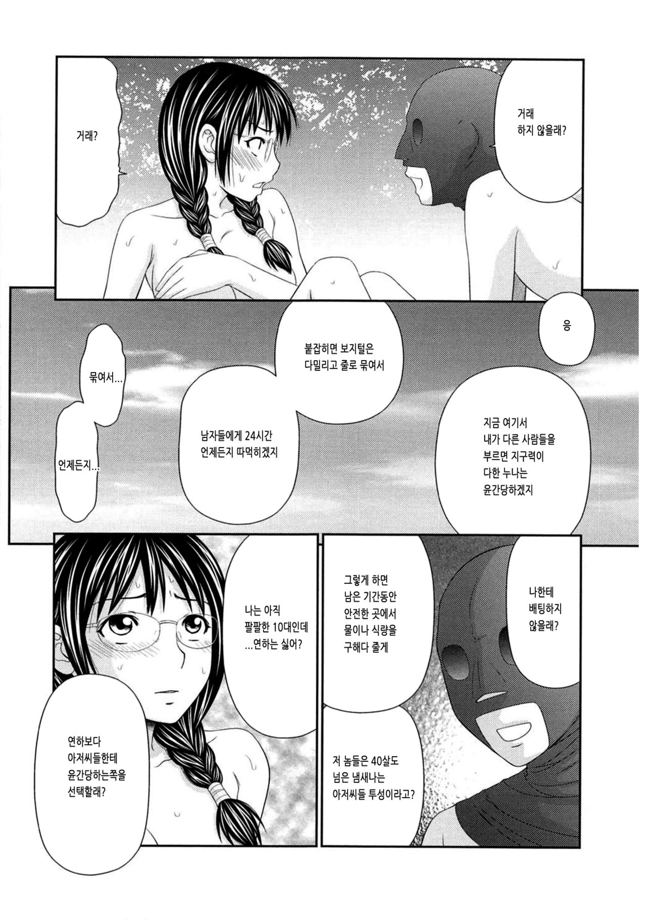 [Ikoma Ippei] Otona no Kakurenbo Ch. 8 (Mujintou Survival Fuck Kanketsuhen) [Korean] Bildnummer 17