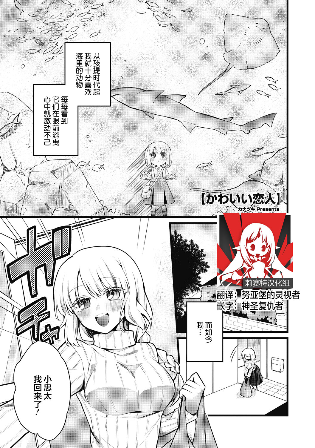 [Kanaduki] Kawaii Koibito | 可爱的恋人 (COMIC GAIRA Vol. 07) [Chinese] [莉赛特汉化组] 图片编号 1