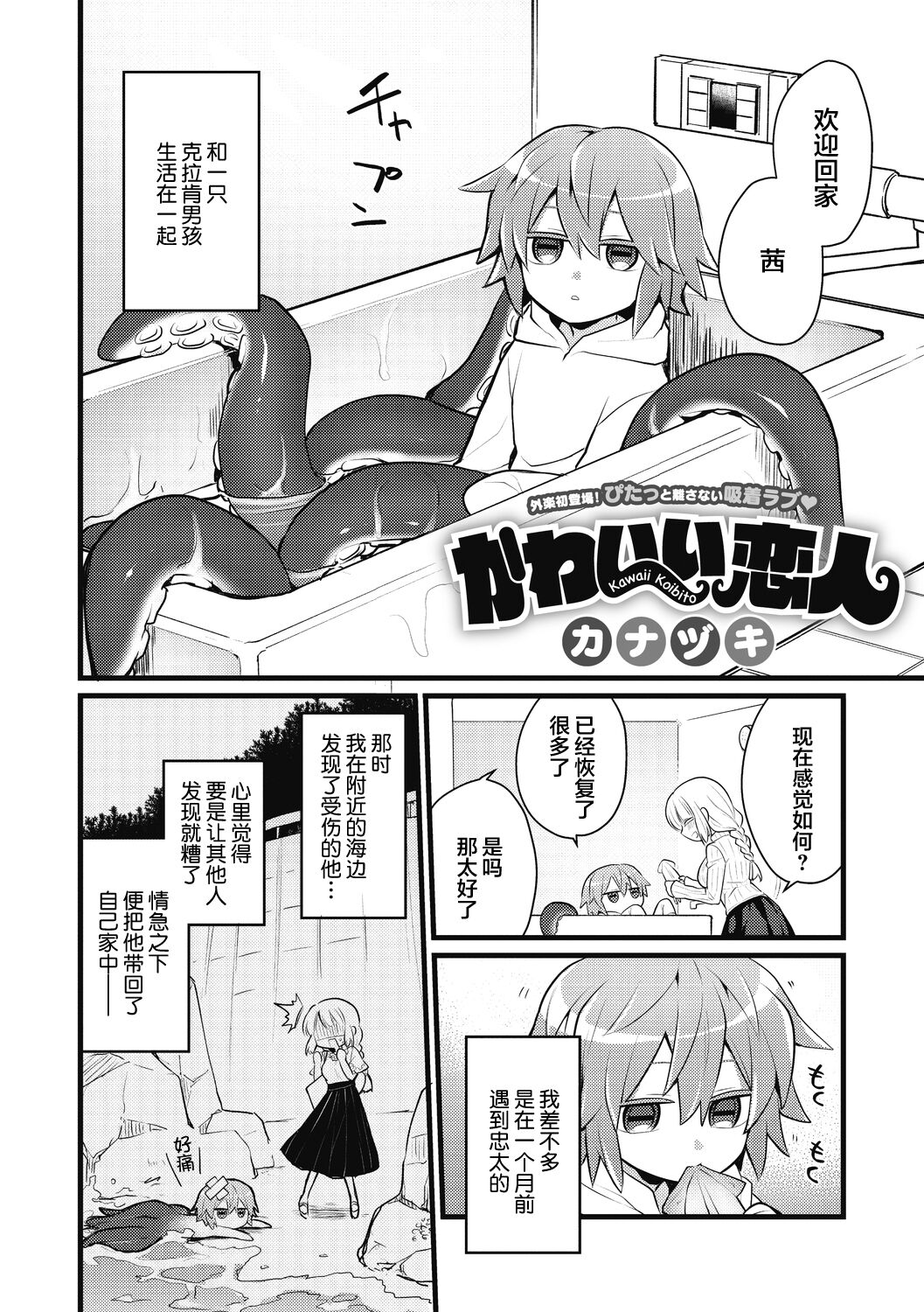 [Kanaduki] Kawaii Koibito | 可爱的恋人 (COMIC GAIRA Vol. 07) [Chinese] [莉赛特汉化组] 图片编号 3