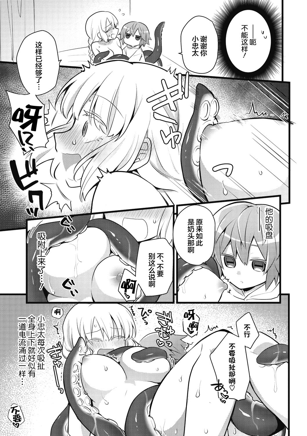 [Kanaduki] Kawaii Koibito | 可爱的恋人 (COMIC GAIRA Vol. 07) [Chinese] [莉赛特汉化组] 图片编号 12