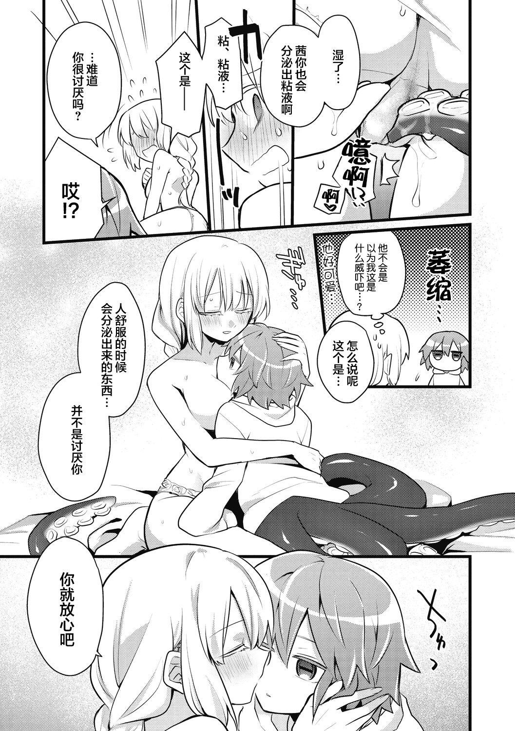 [Kanaduki] Kawaii Koibito | 可爱的恋人 (COMIC GAIRA Vol. 07) [Chinese] [莉赛特汉化组] 图片编号 14