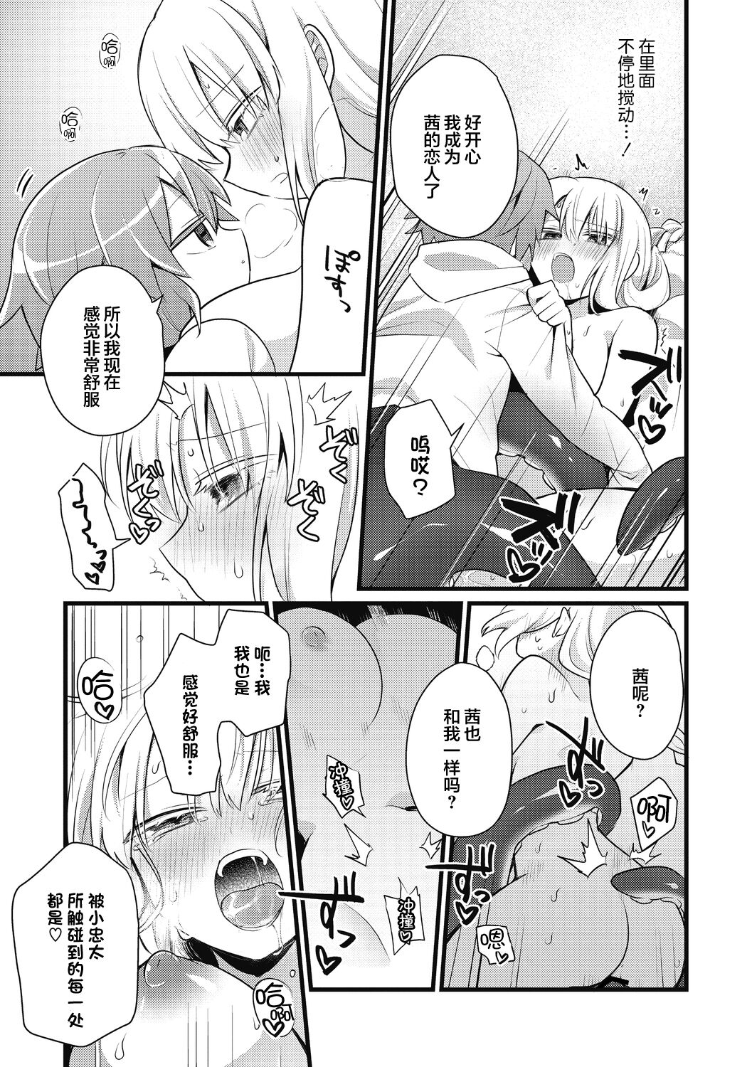 [Kanaduki] Kawaii Koibito | 可爱的恋人 (COMIC GAIRA Vol. 07) [Chinese] [莉赛特汉化组] 图片编号 22