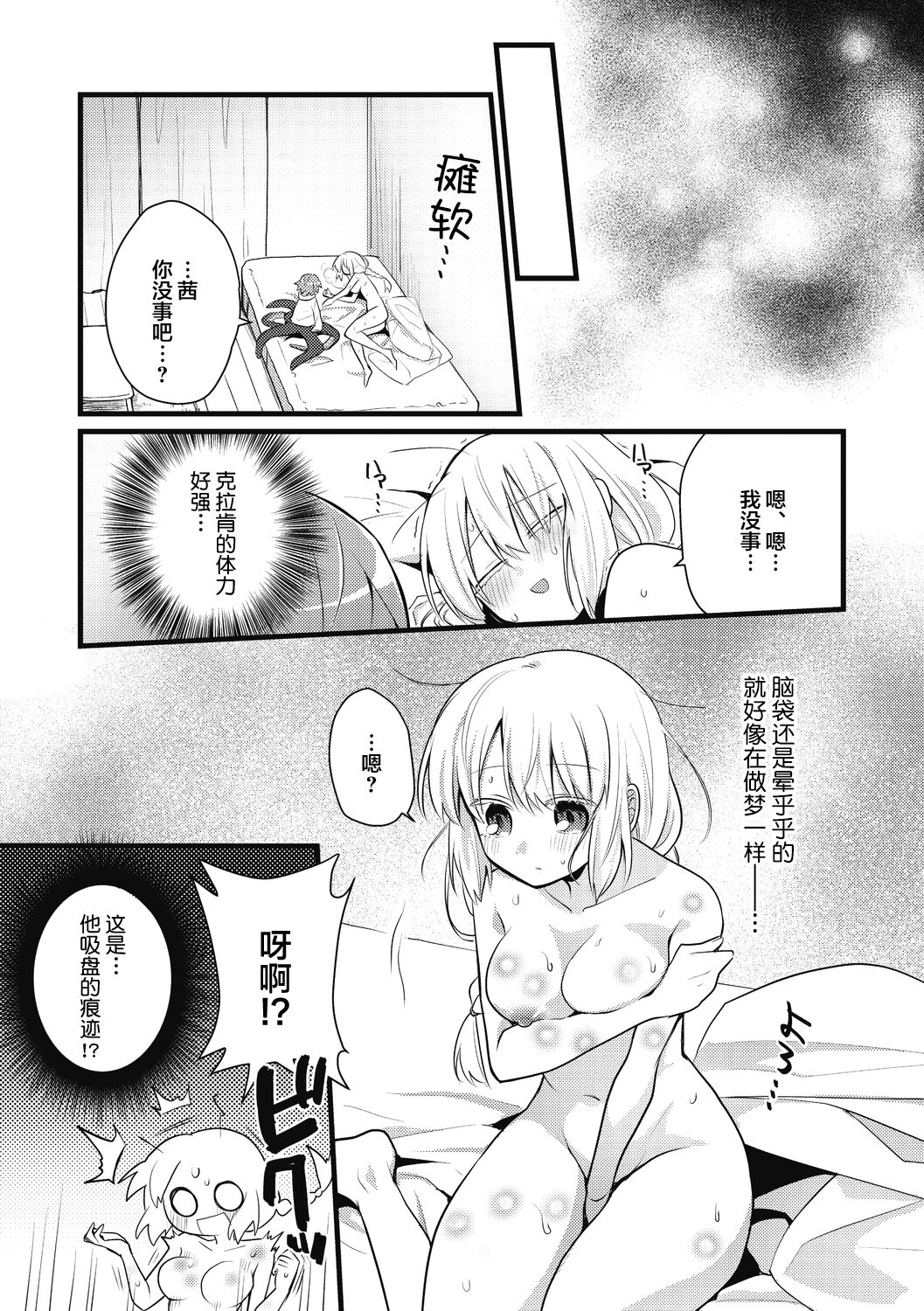 [Kanaduki] Kawaii Koibito | 可爱的恋人 (COMIC GAIRA Vol. 07) [Chinese] [莉赛特汉化组] 图片编号 26