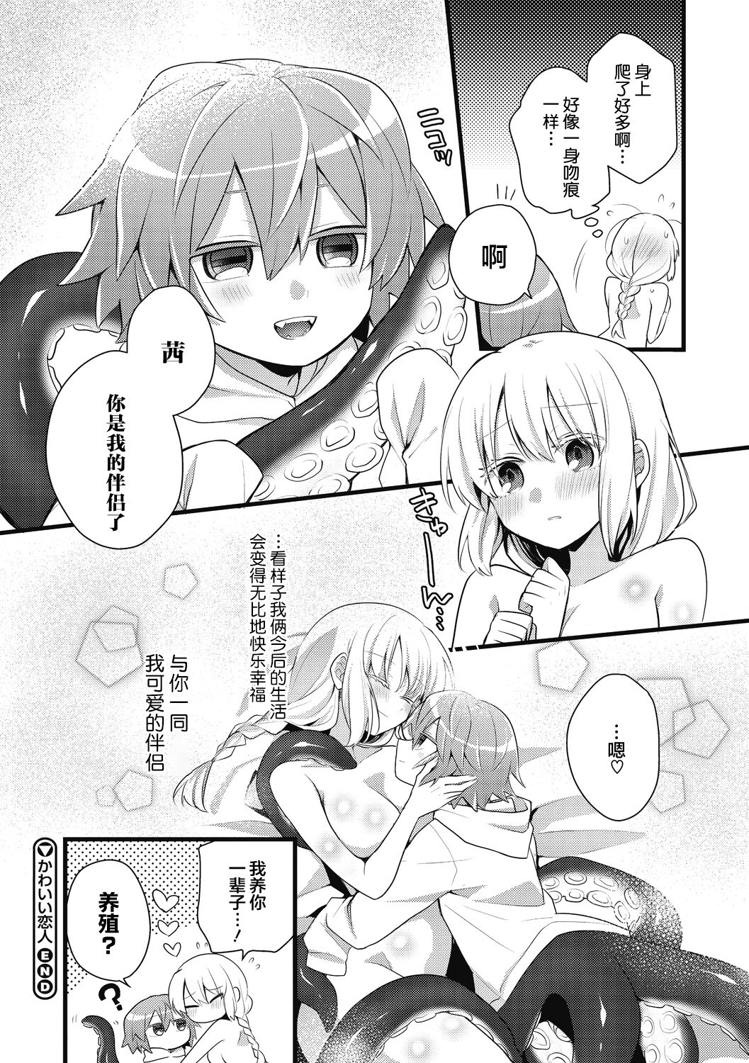 [Kanaduki] Kawaii Koibito | 可爱的恋人 (COMIC GAIRA Vol. 07) [Chinese] [莉赛特汉化组] 图片编号 27