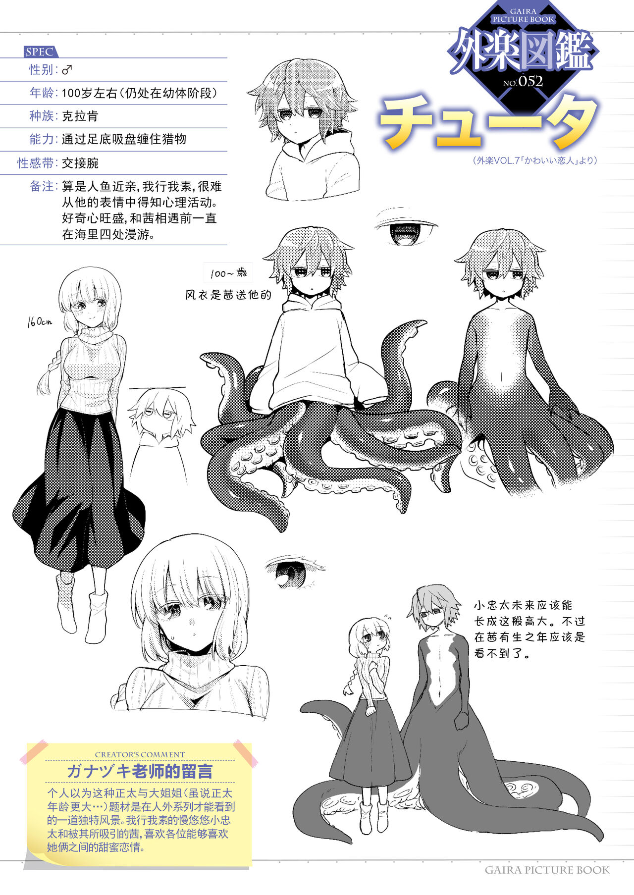 [Kanaduki] Kawaii Koibito | 可爱的恋人 (COMIC GAIRA Vol. 07) [Chinese] [莉赛特汉化组] 图片编号 28