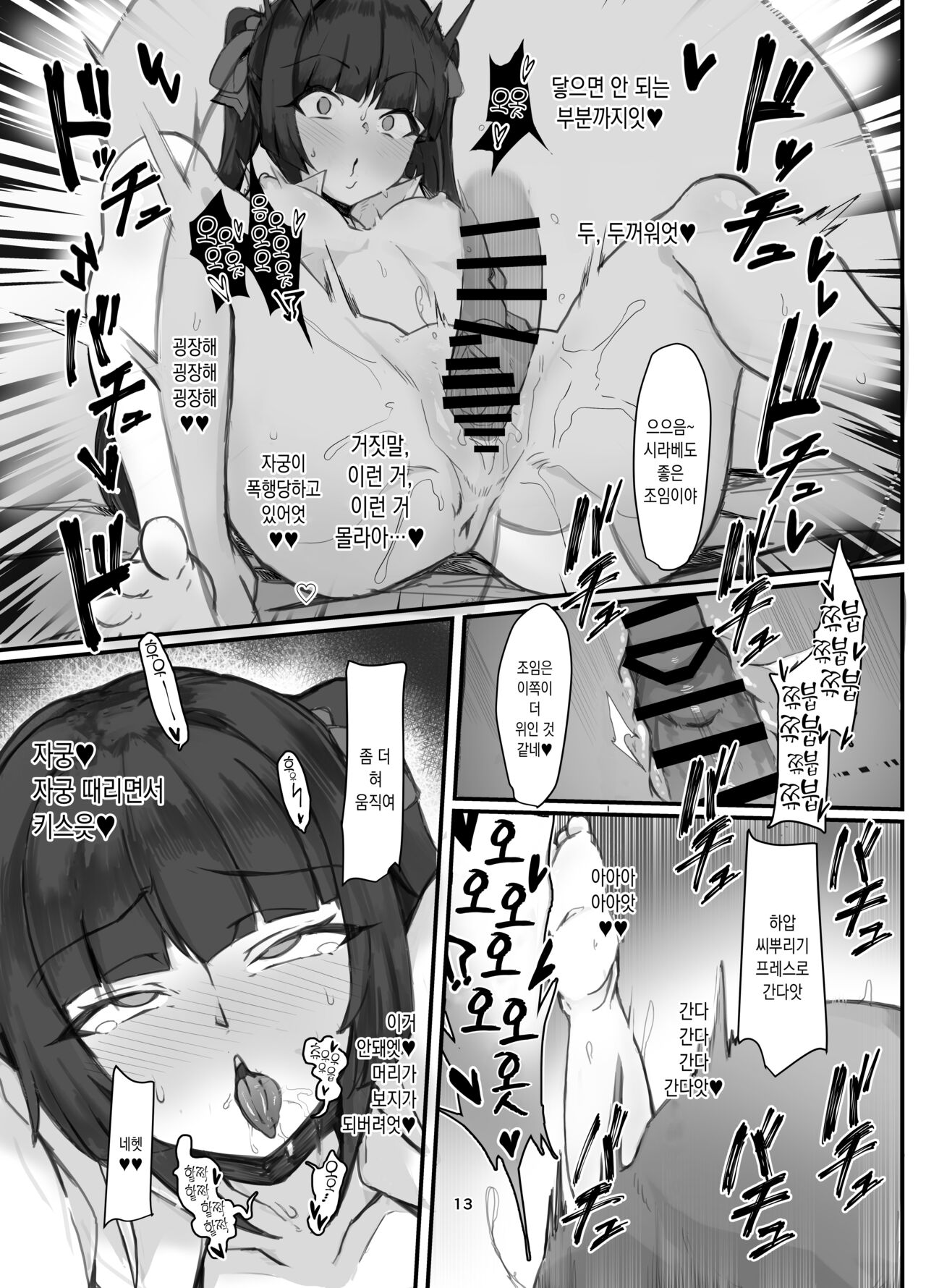 [Momokan (Momonosuke)] Symphogear Enkou Ecchi-bon | 심포기어 원교 섹스 책 (Senki Zesshou Symphogear) [Korean] [Digital] 이미지 번호 12