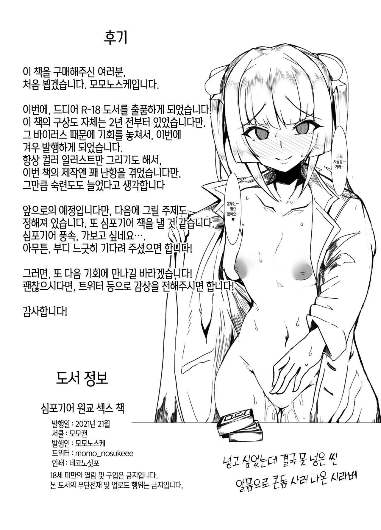 [Momokan (Momonosuke)] Symphogear Enkou Ecchi-bon | 심포기어 원교 섹스 책 (Senki Zesshou Symphogear) [Korean] [Digital] 이미지 번호 23