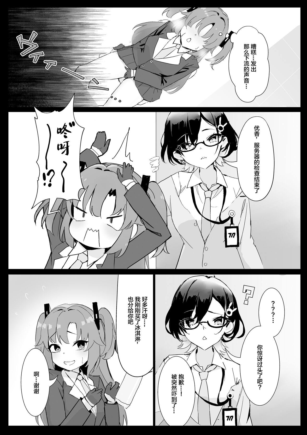 [Hoyhoy Colo] Seminar Kaikei wa Ecchi ga Shitai. Hatsujou Hen (Blue Archive) [Chinese] [Digital] 图片编号 6